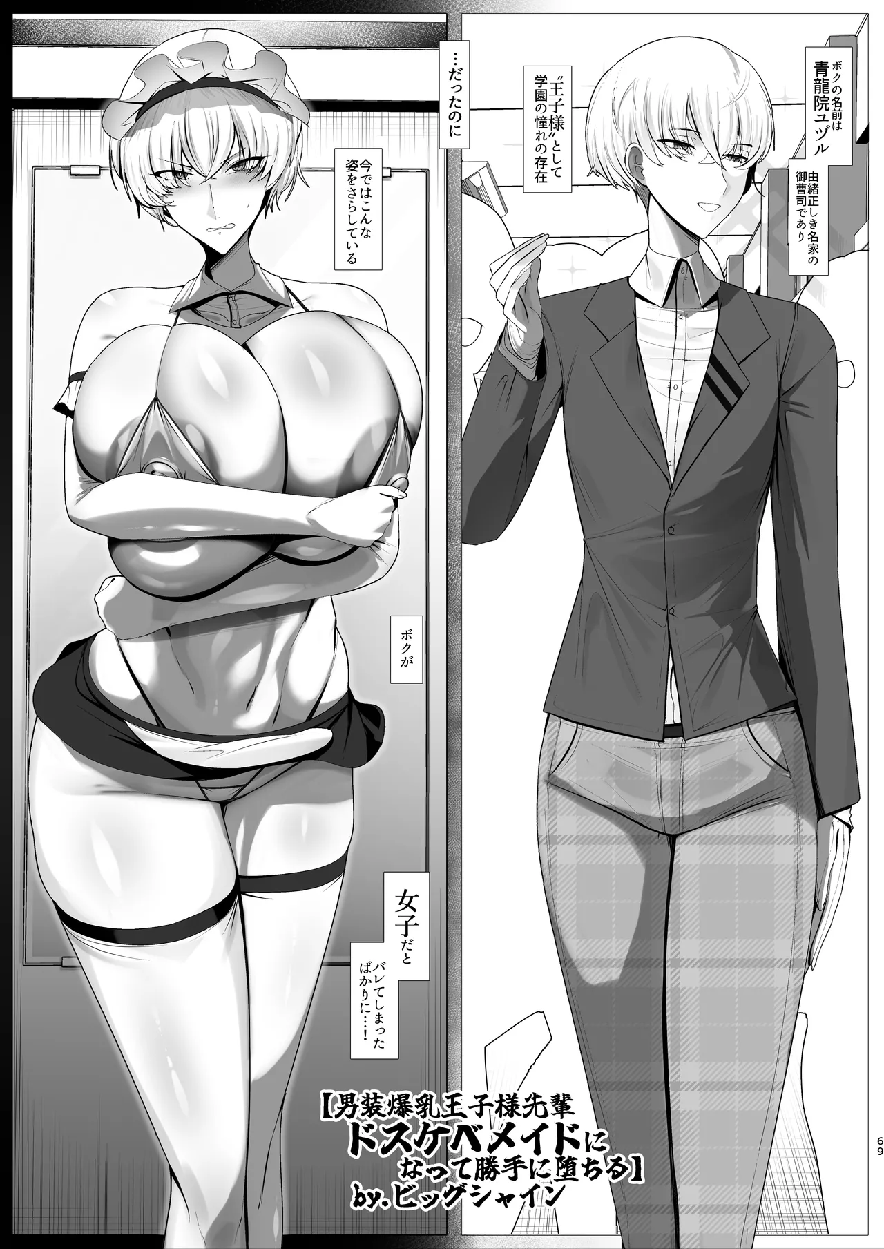 王子様系デカチチボーイッシュ女子に愛される合同誌 - page69