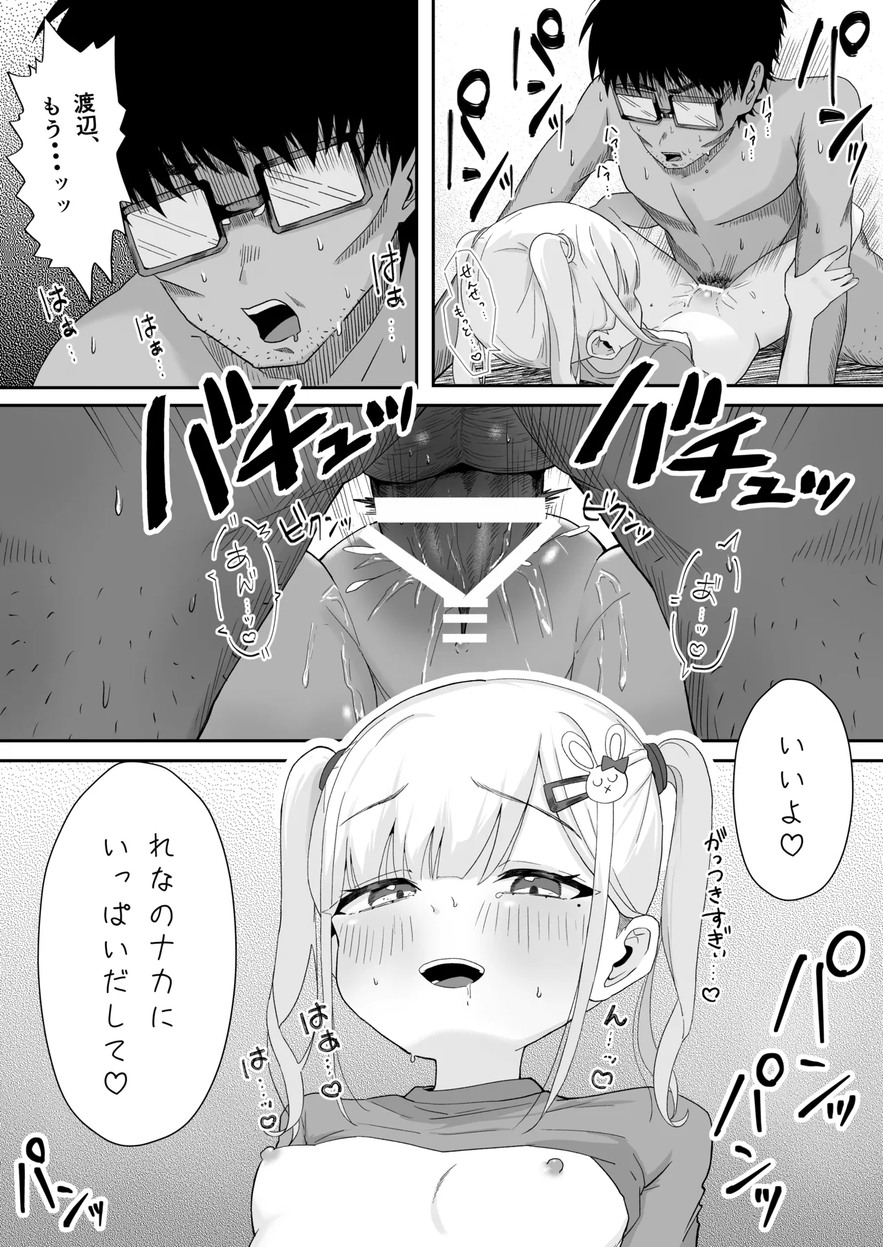 れくぱこっ！ - page16