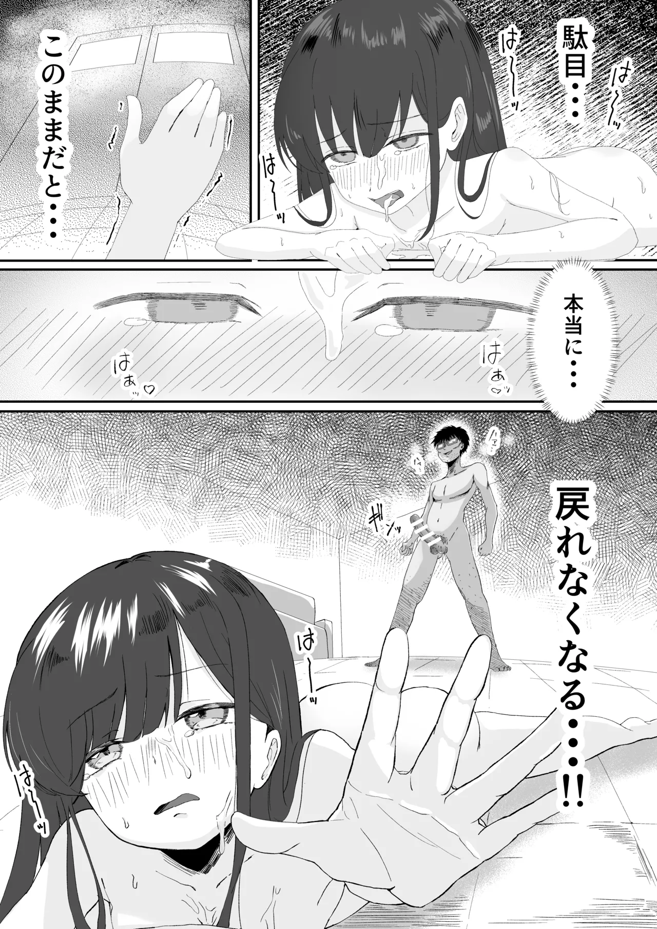 れくぱこっ！ - page23