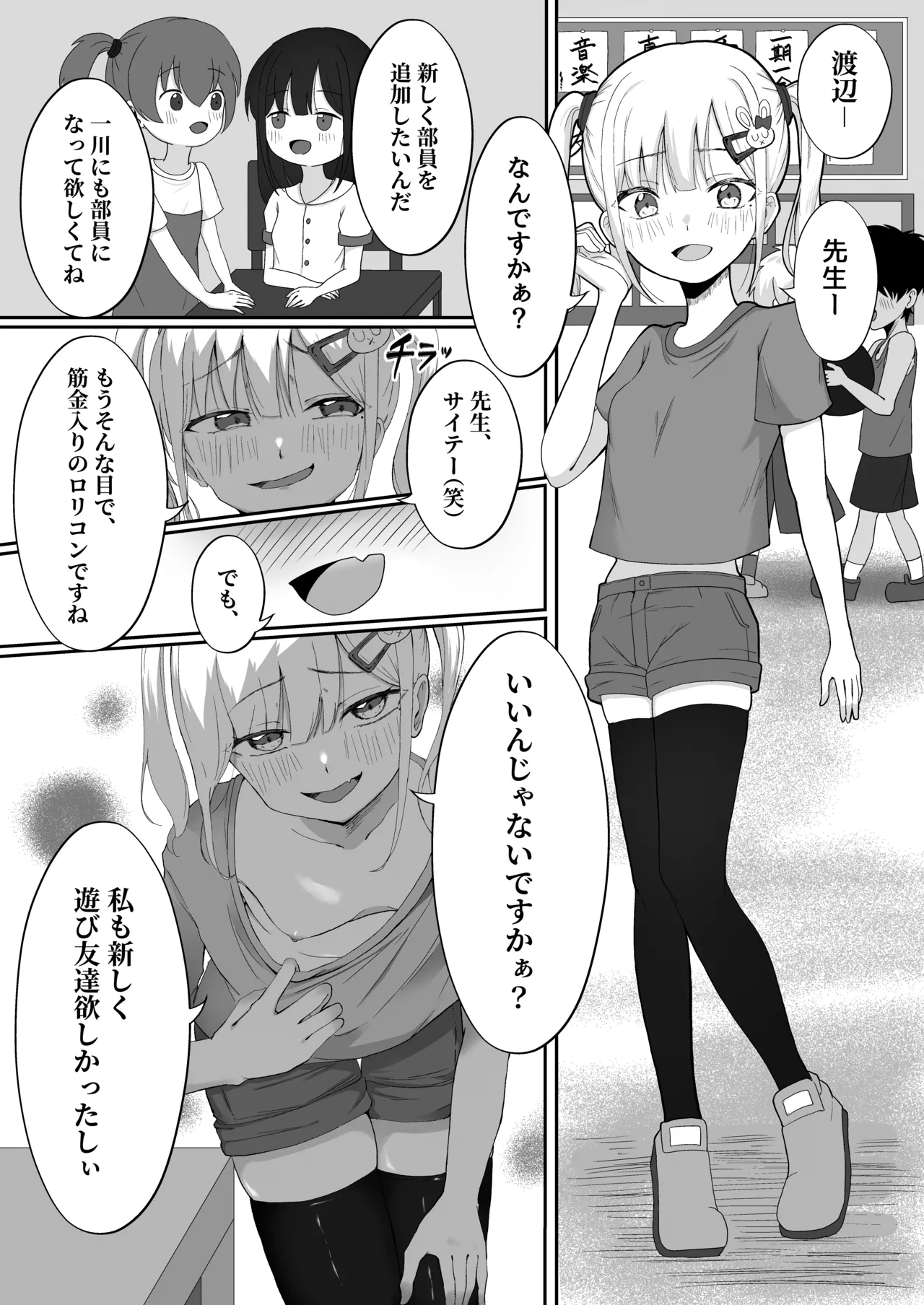 れくぱこっ！ - page3