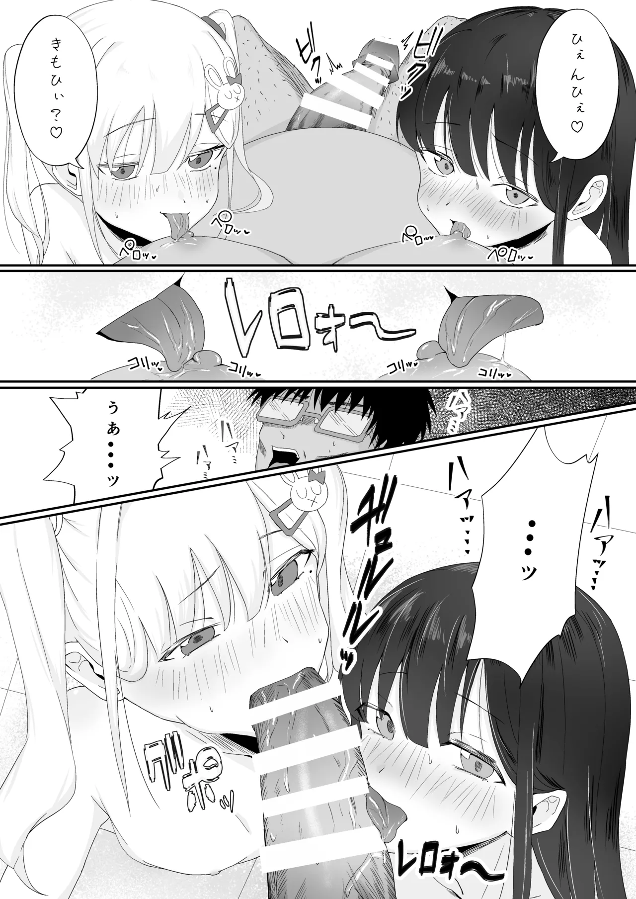 れくぱこっ！ - page31