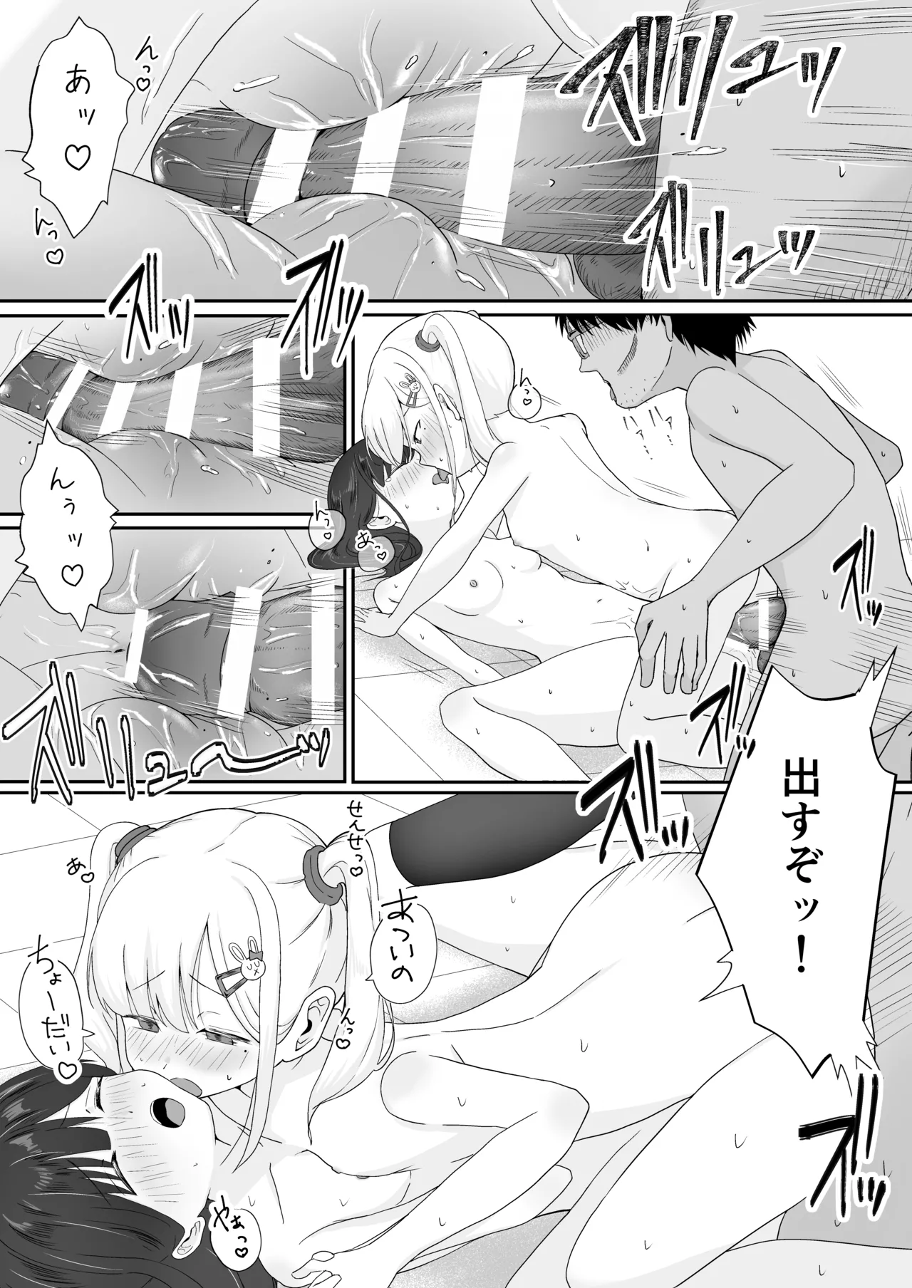 れくぱこっ！ - page34