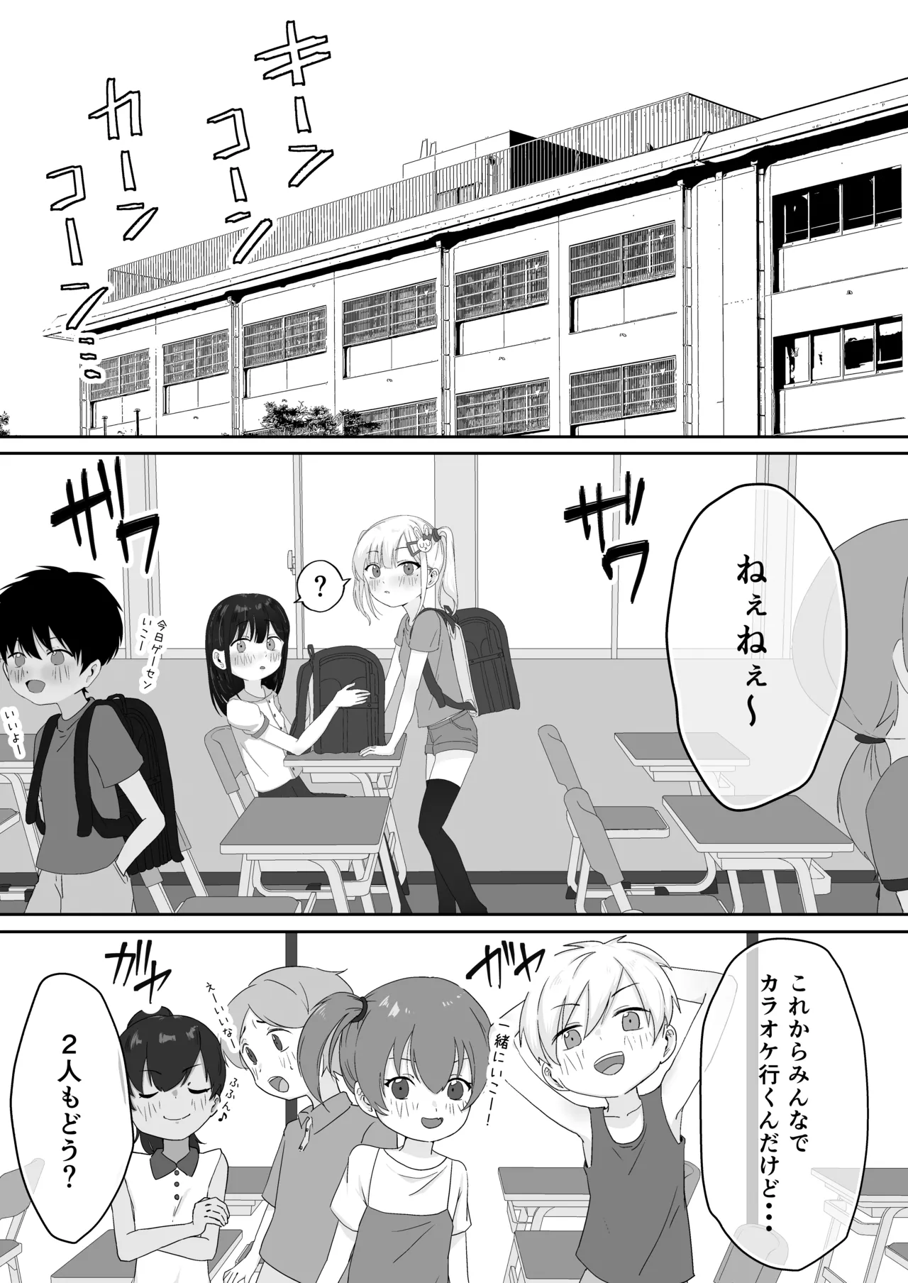 れくぱこっ！ - page37