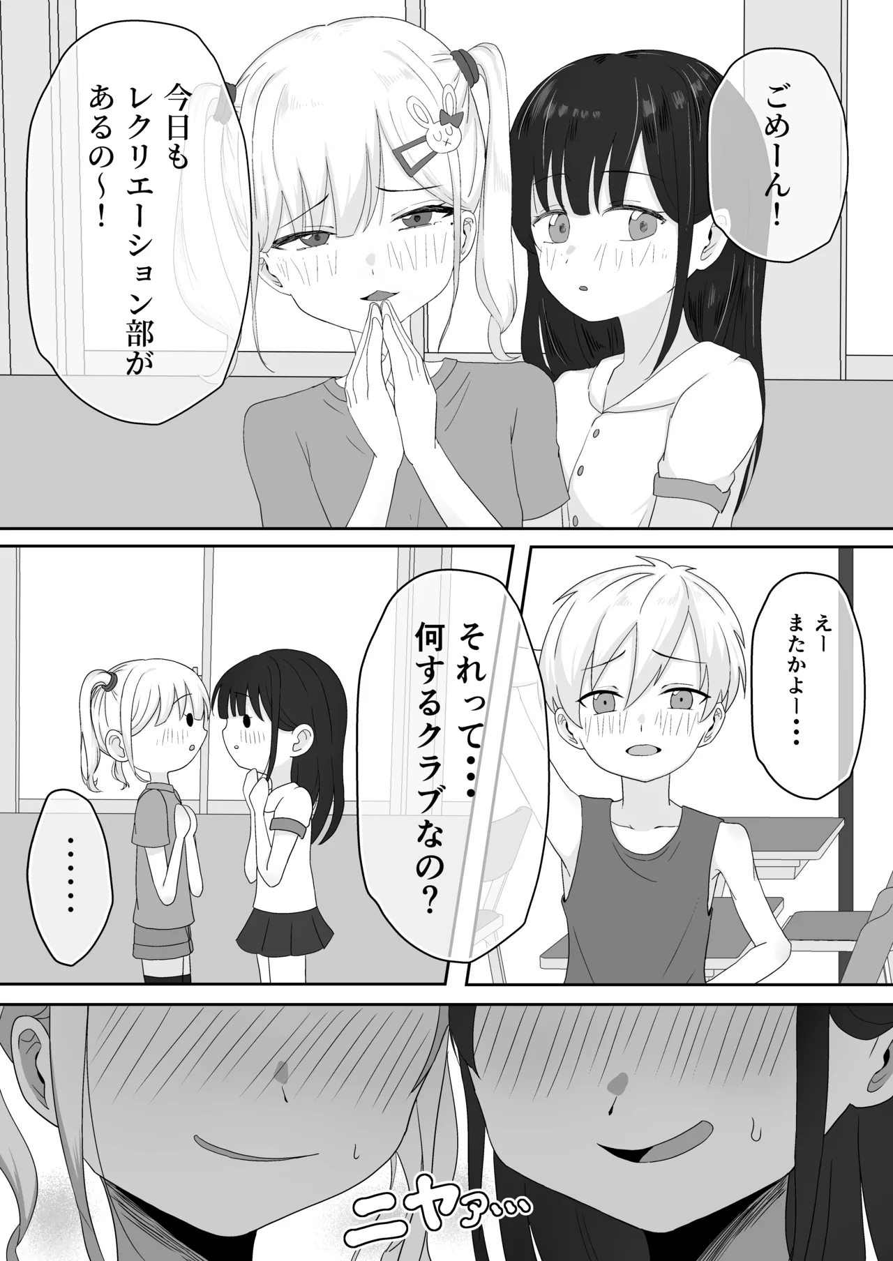れくぱこっ！ - page38