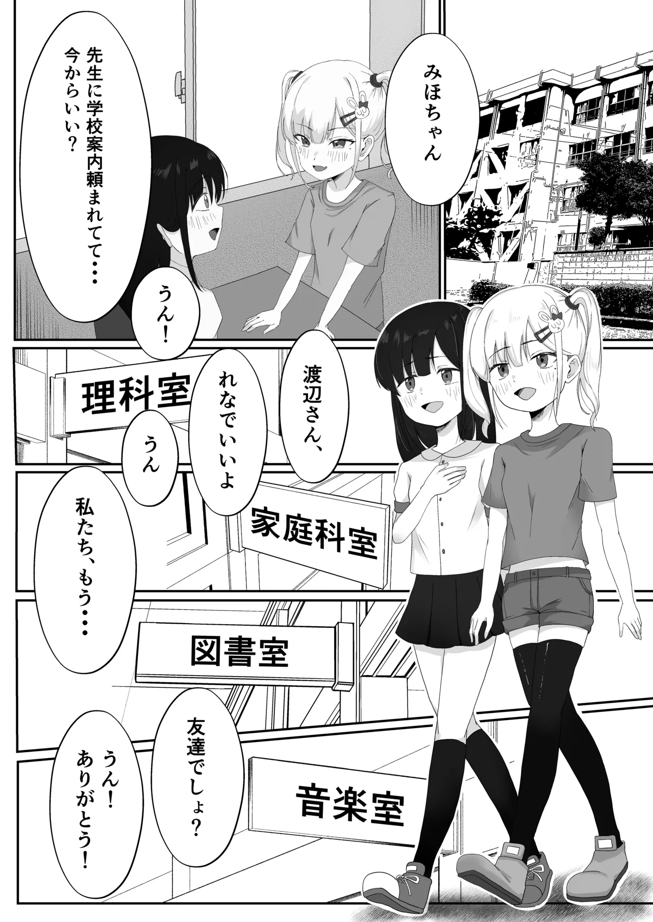 れくぱこっ！ - page4