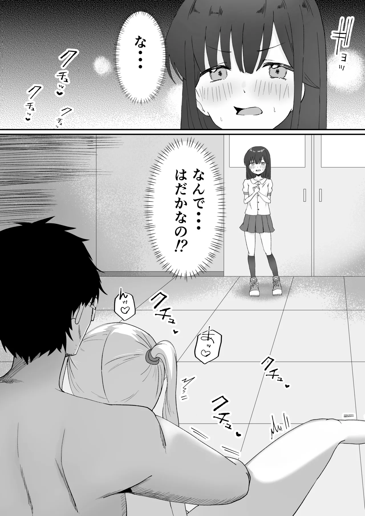 れくぱこっ！ - page6