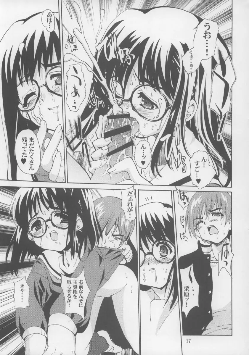 しのぶ様がみてる - page15