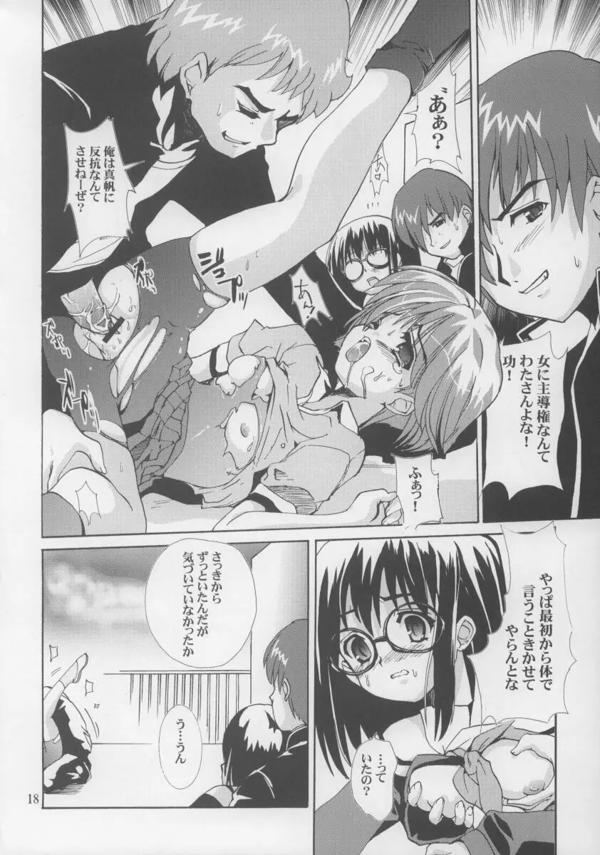 しのぶ様がみてる - page16