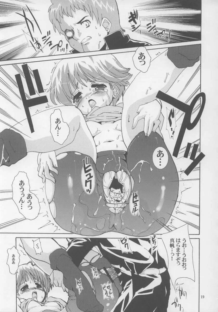 しのぶ様がみてる - page17