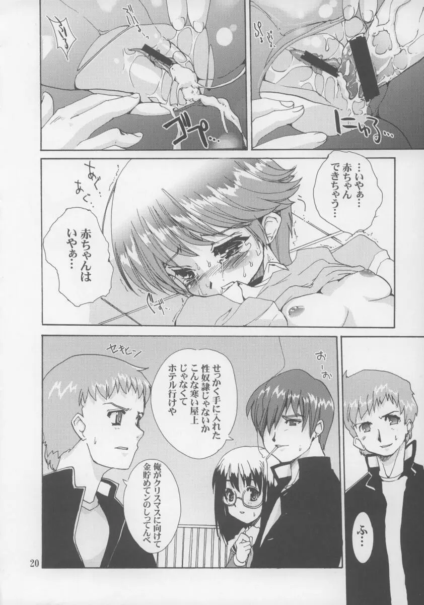 しのぶ様がみてる - page18