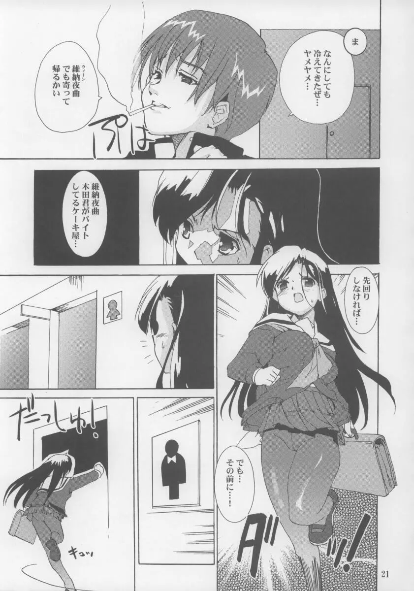 しのぶ様がみてる - page19