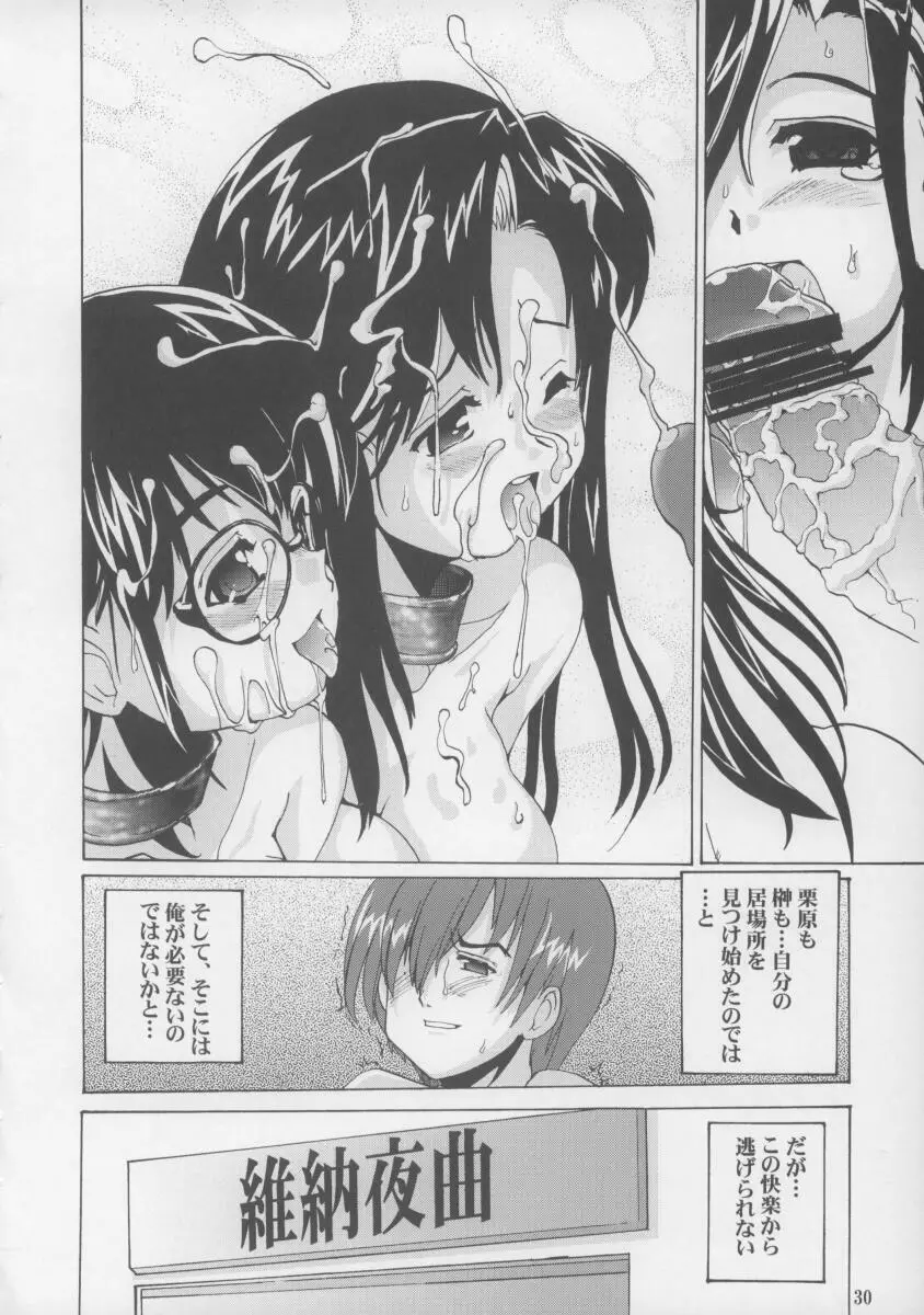 しのぶ様がみてる - page28