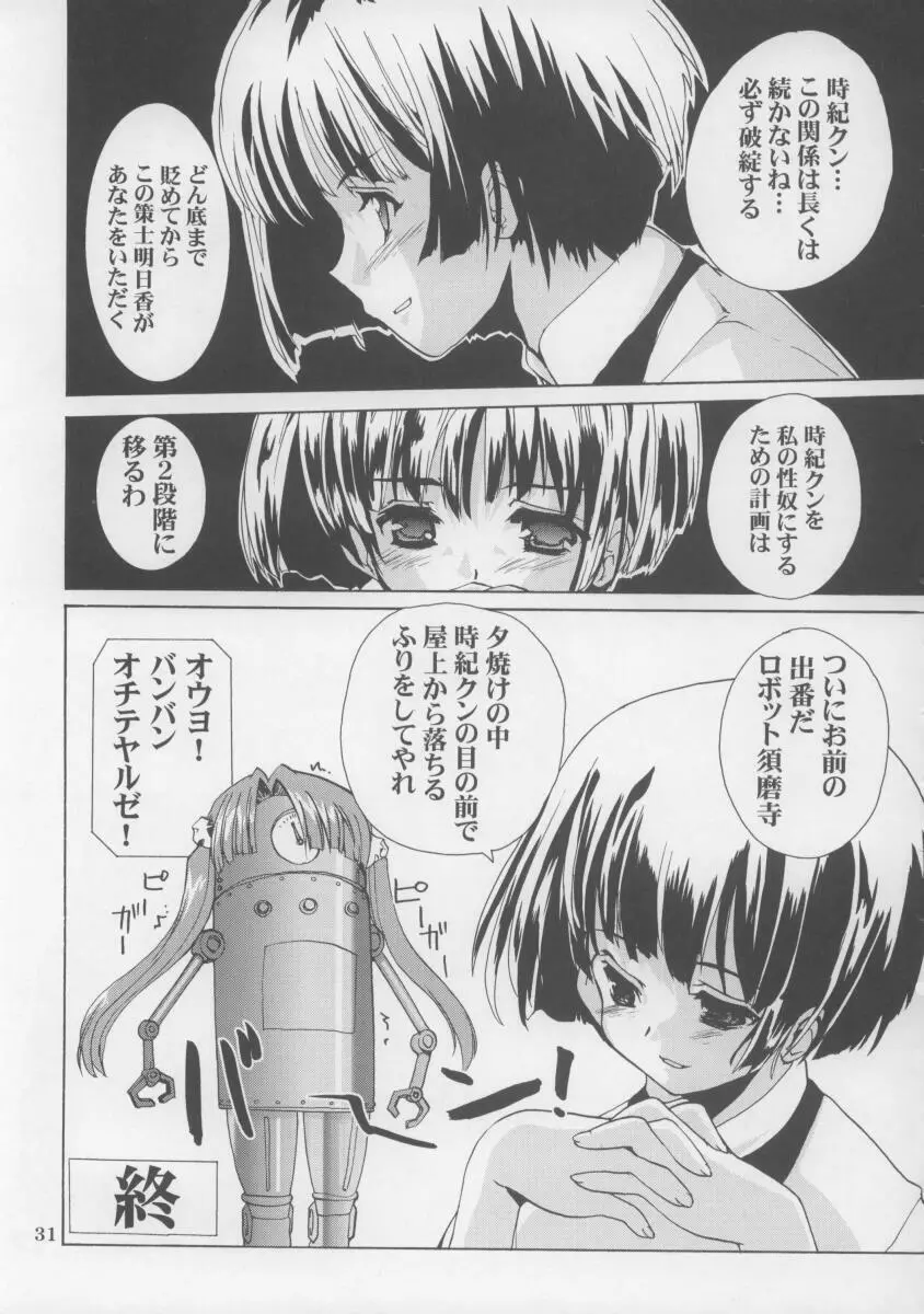 しのぶ様がみてる - page29