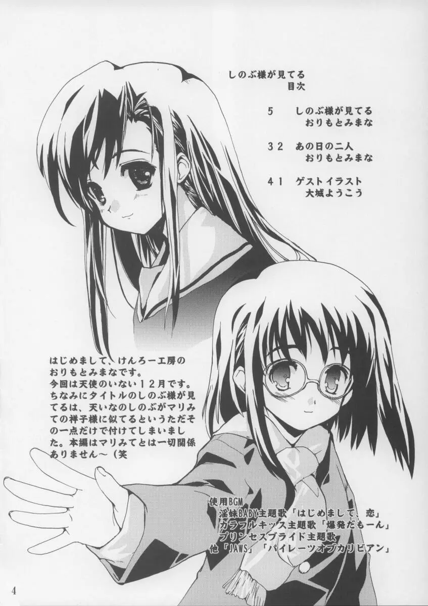 しのぶ様がみてる - page3