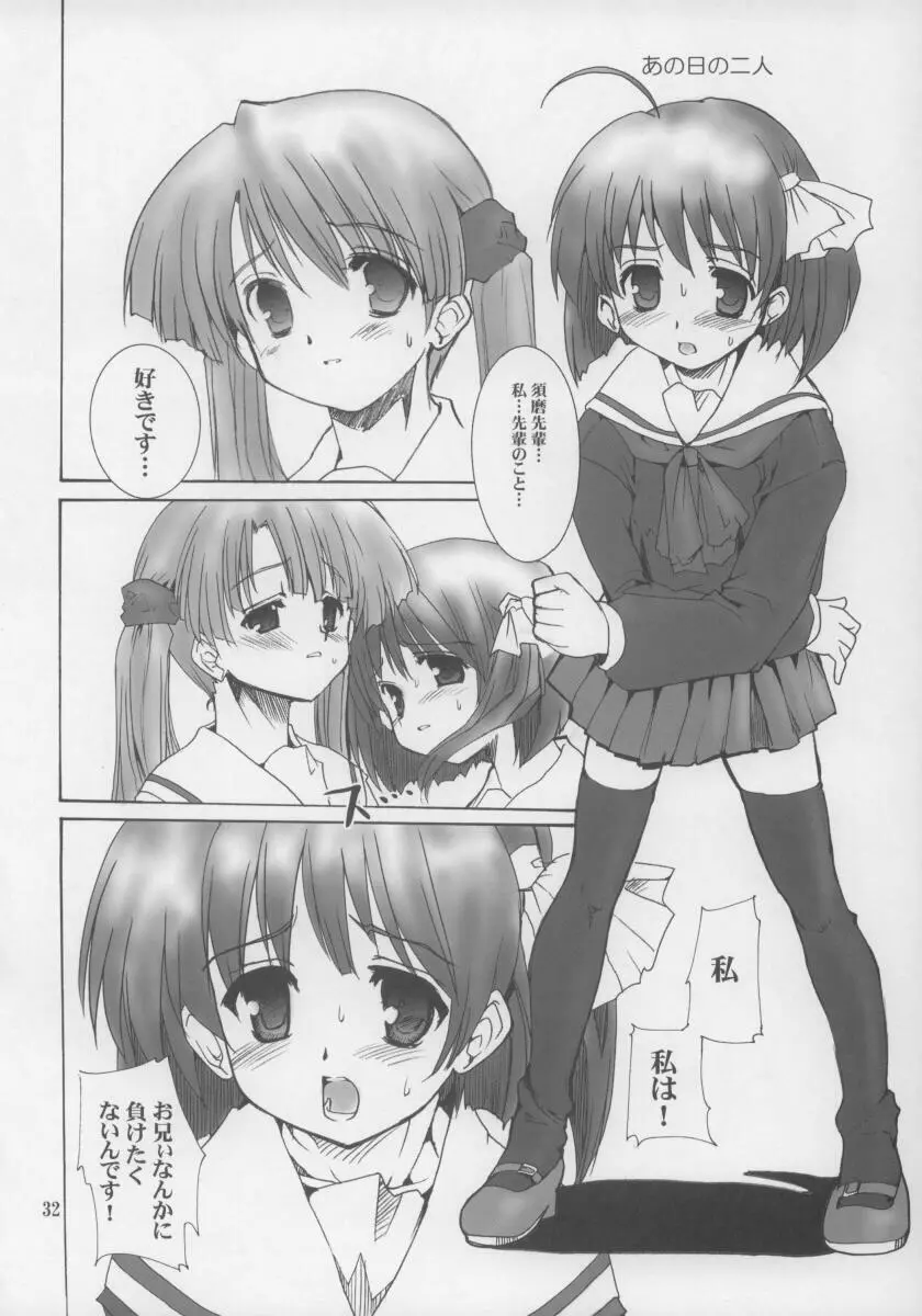 しのぶ様がみてる - page30