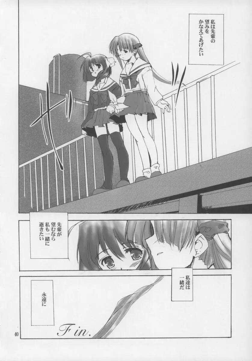 しのぶ様がみてる - page38
