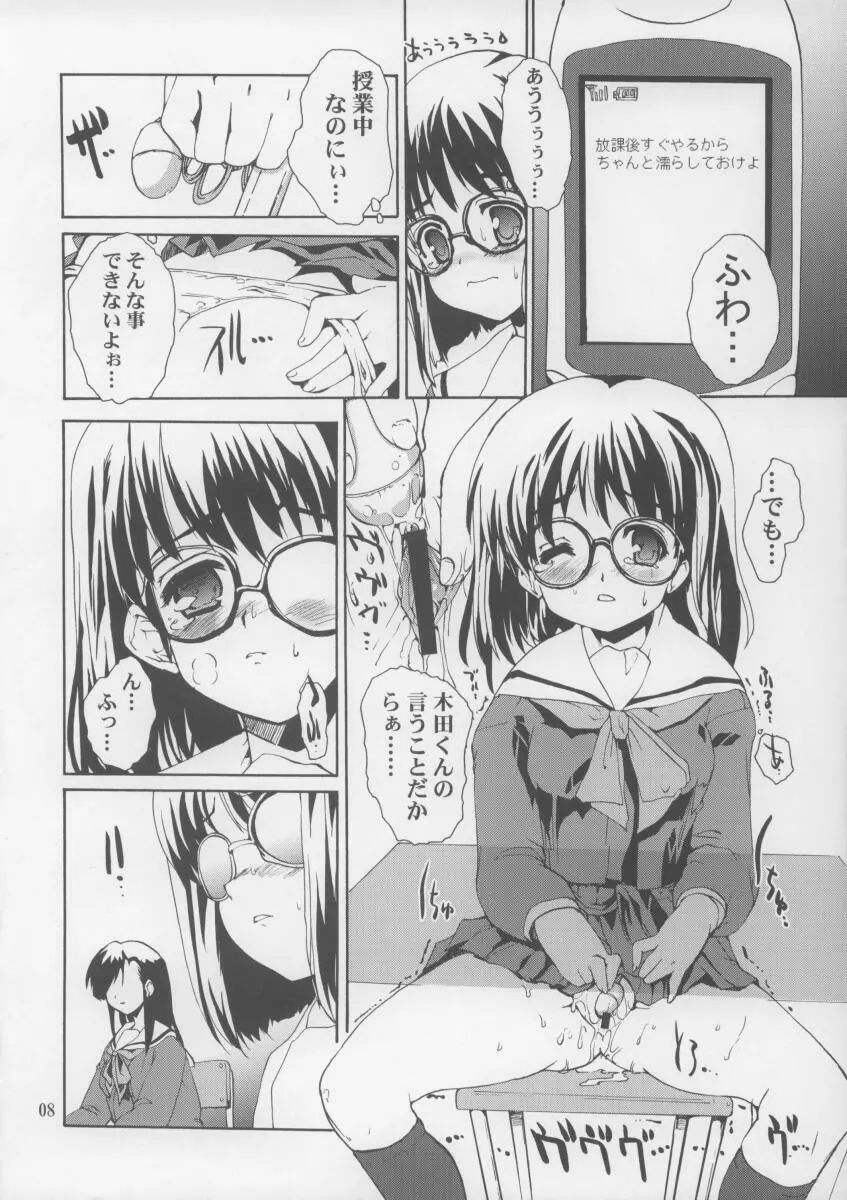 しのぶ様がみてる - page6