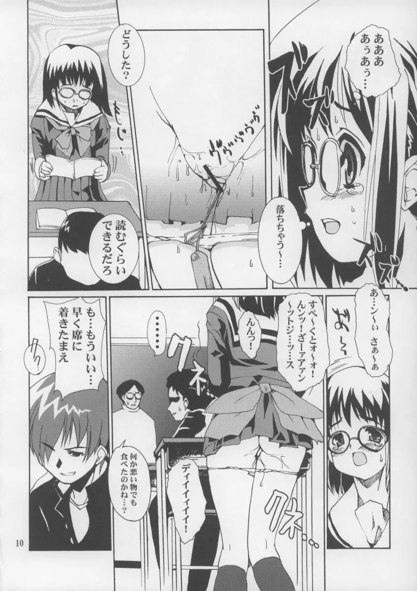 しのぶ様がみてる - page8