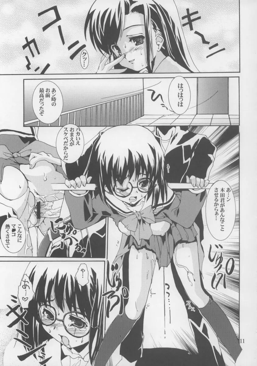 しのぶ様がみてる - page9