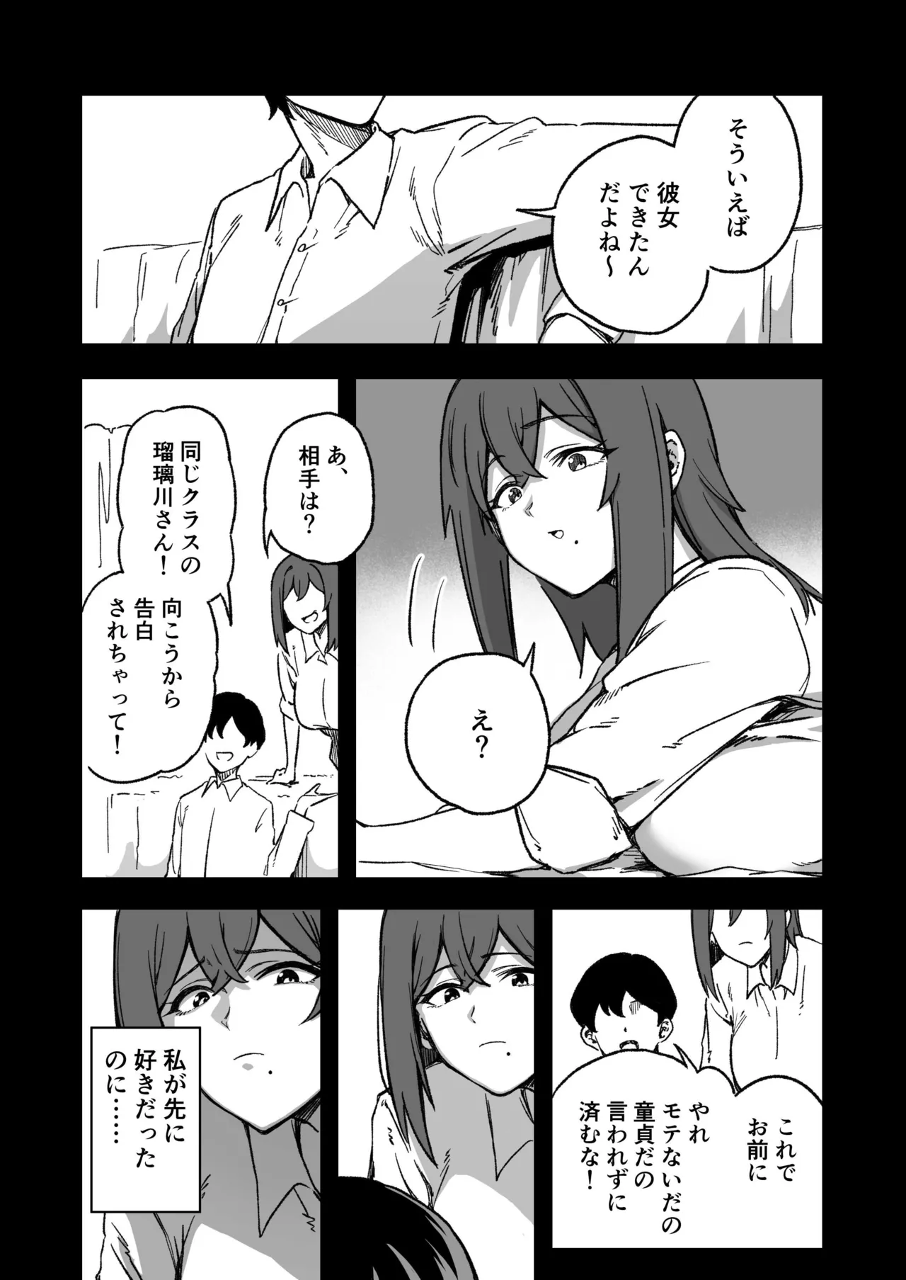 逆NTR！彼女いるけど男友達みたいなデカパイ女幼馴染に筆おろししてもらう - page10