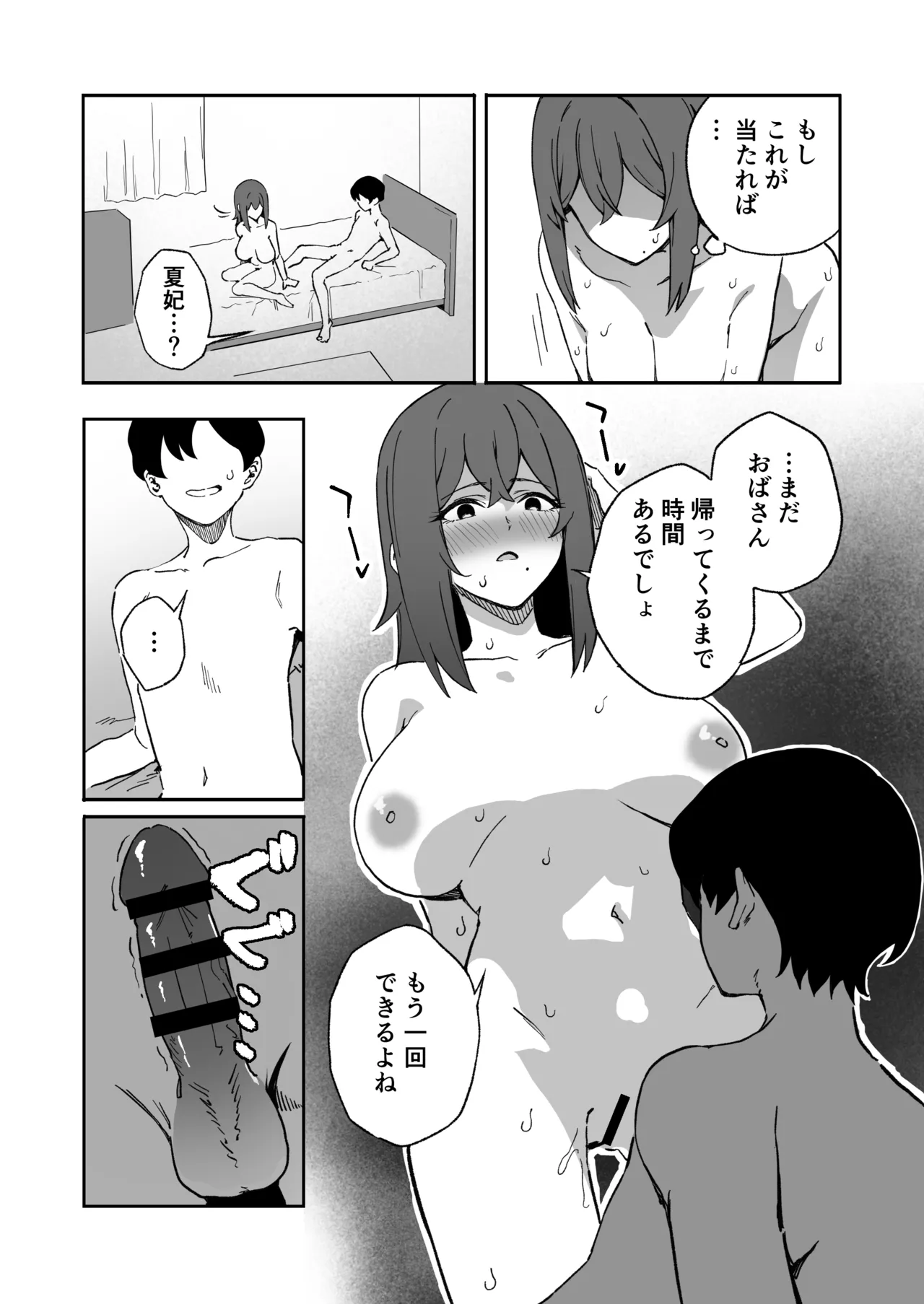 逆NTR！彼女いるけど男友達みたいなデカパイ女幼馴染に筆おろししてもらう - page17