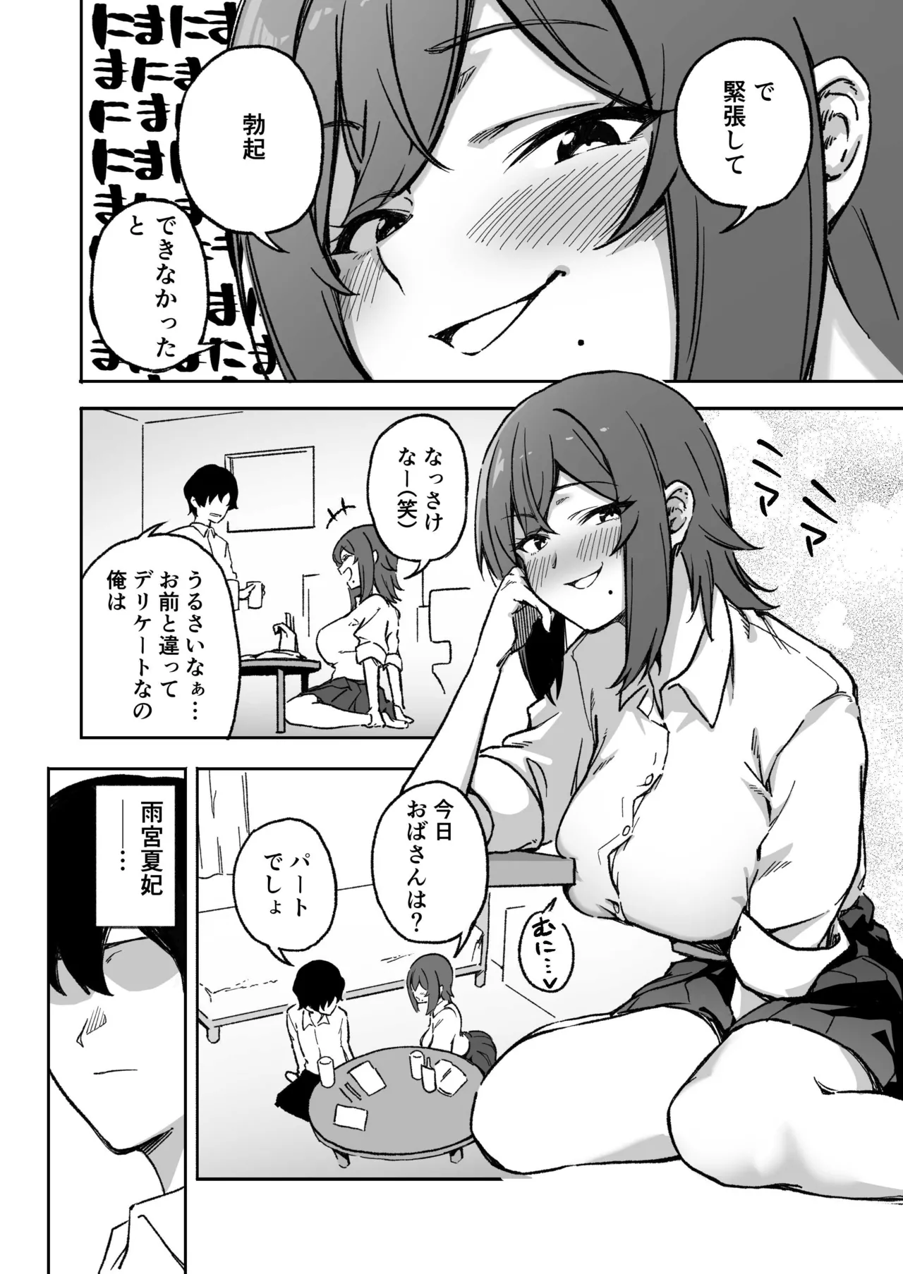 逆NTR！彼女いるけど男友達みたいなデカパイ女幼馴染に筆おろししてもらう - page2