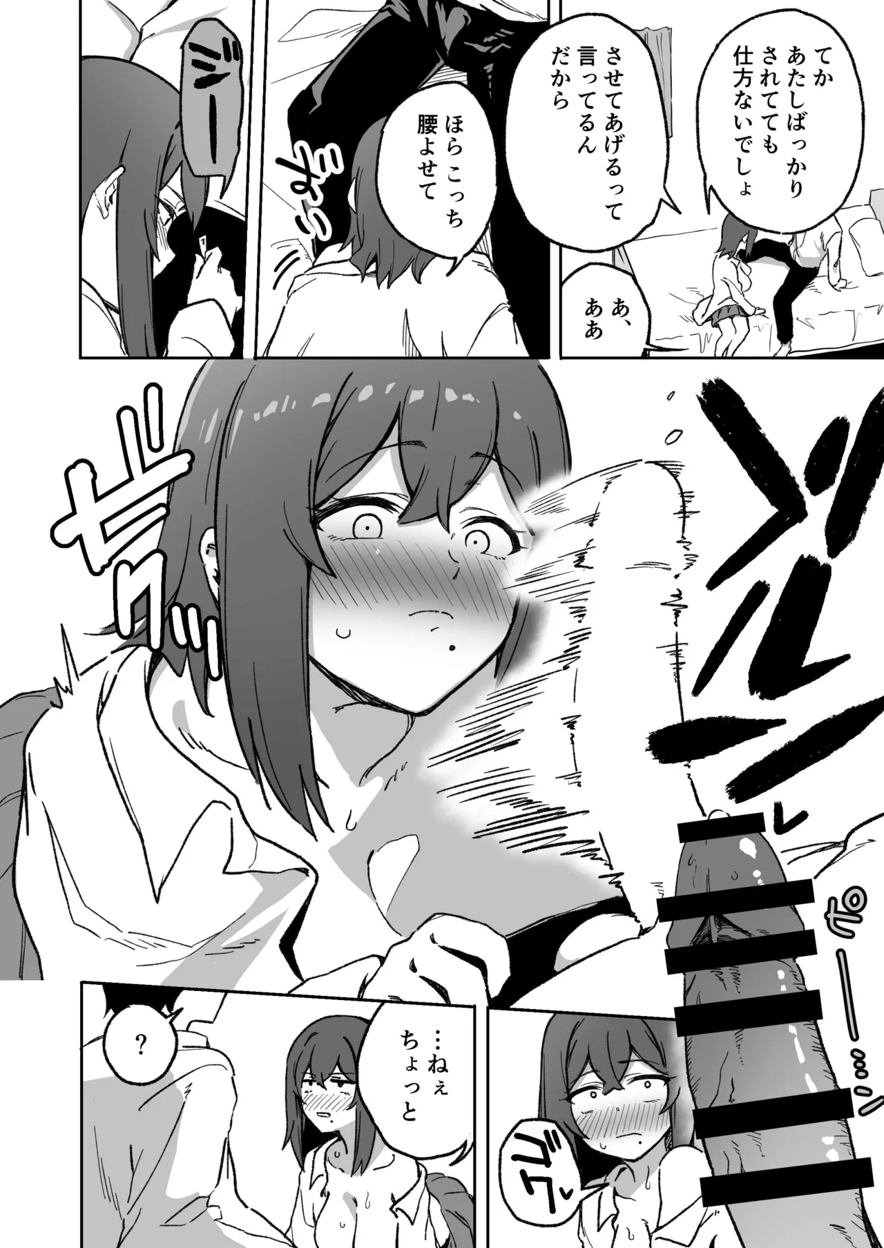 逆NTR！彼女いるけど男友達みたいなデカパイ女幼馴染に筆おろししてもらう - page8