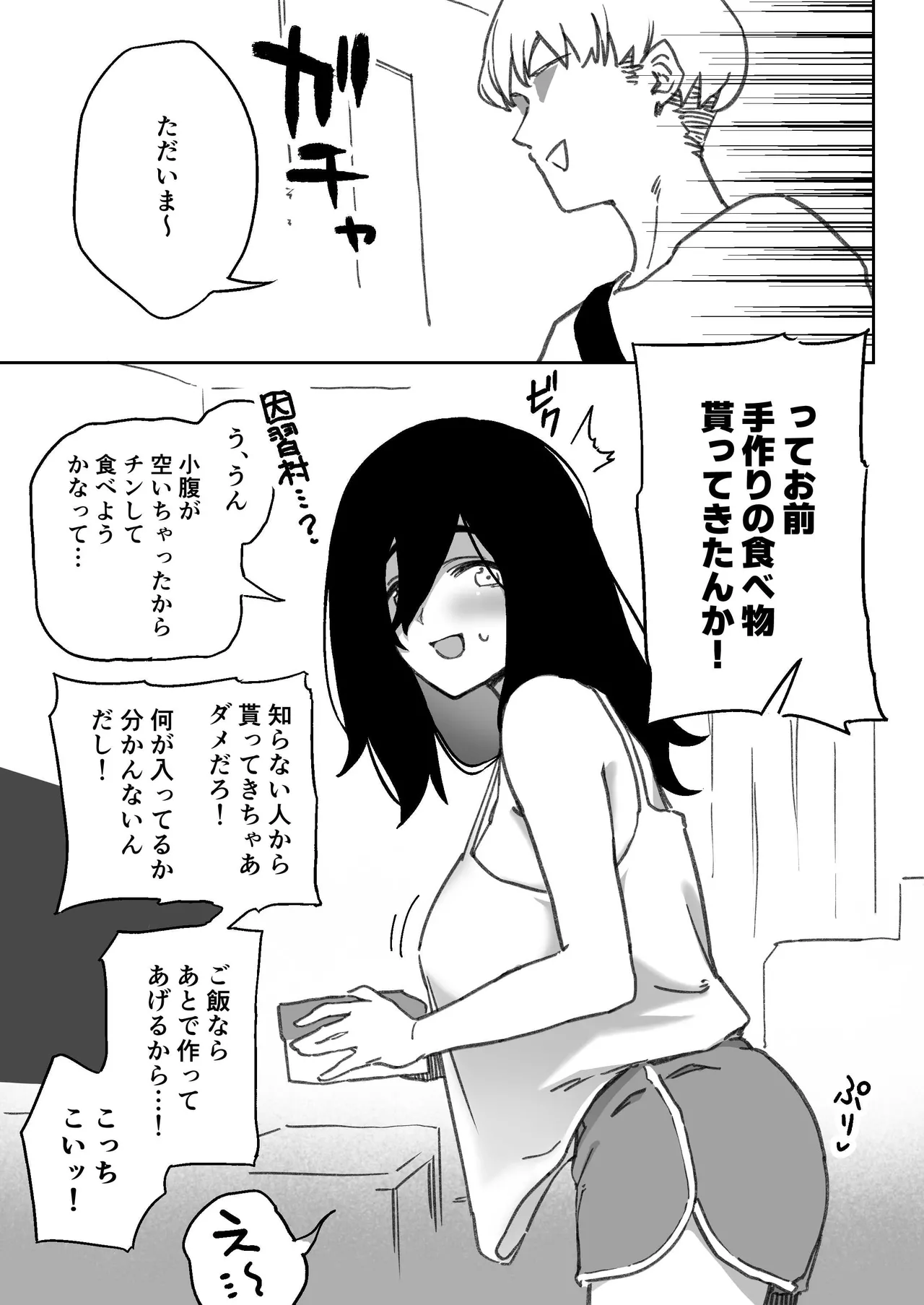 逆に手作りの差し入れとか喜んで受け取っちゃう根が素直でいい子な同人女オタ彼女と純愛イチャラブえっち♥【5P】 - page2