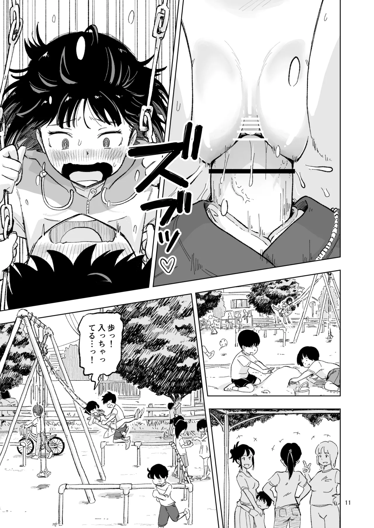「田中くんが～」番外編２ - page11