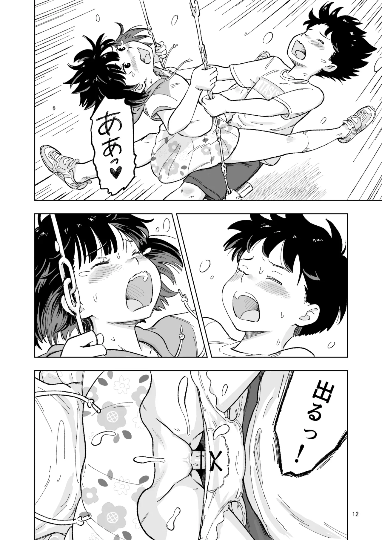 「田中くんが～」番外編２ - page12