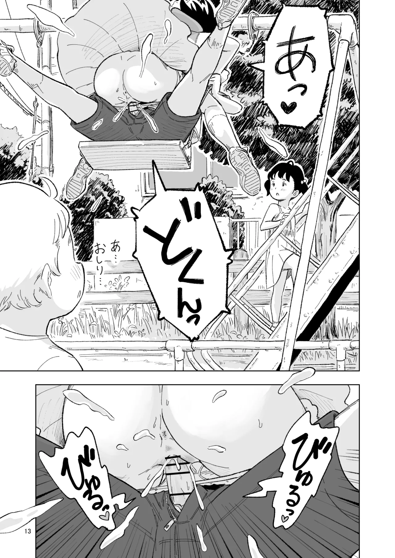 「田中くんが～」番外編２ - page13