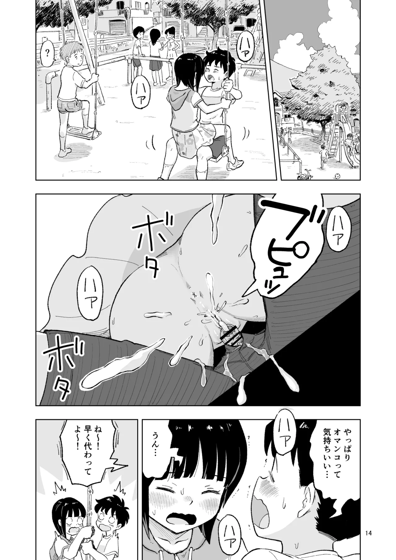「田中くんが～」番外編２ - page14