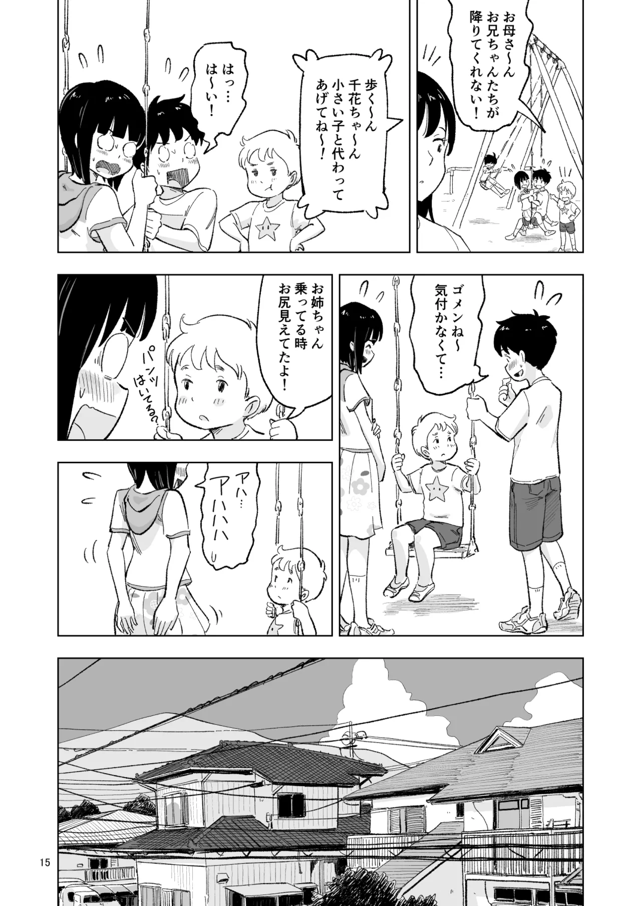「田中くんが～」番外編２ - page15