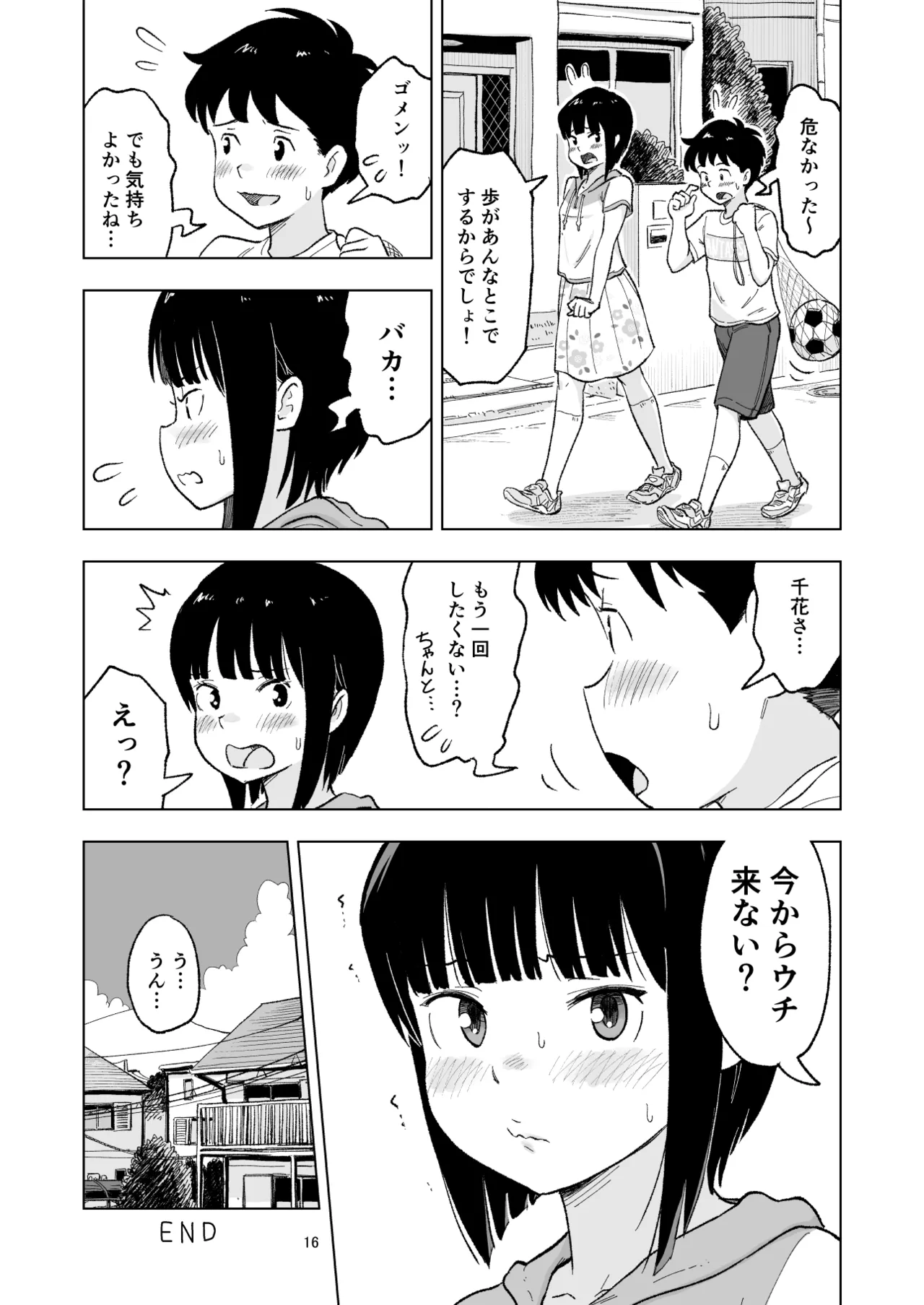 「田中くんが～」番外編２ - page16