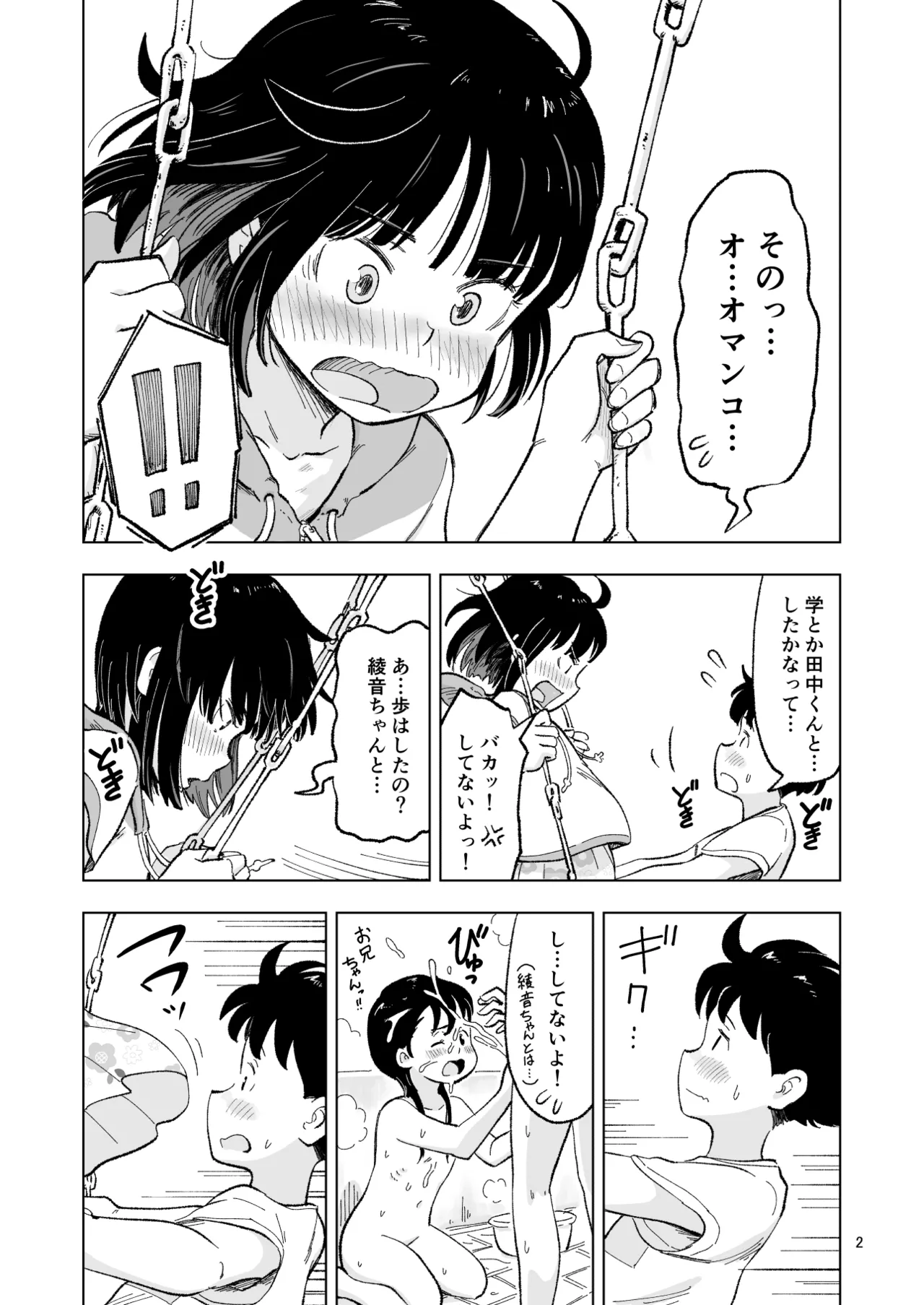 「田中くんが～」番外編２ - page2