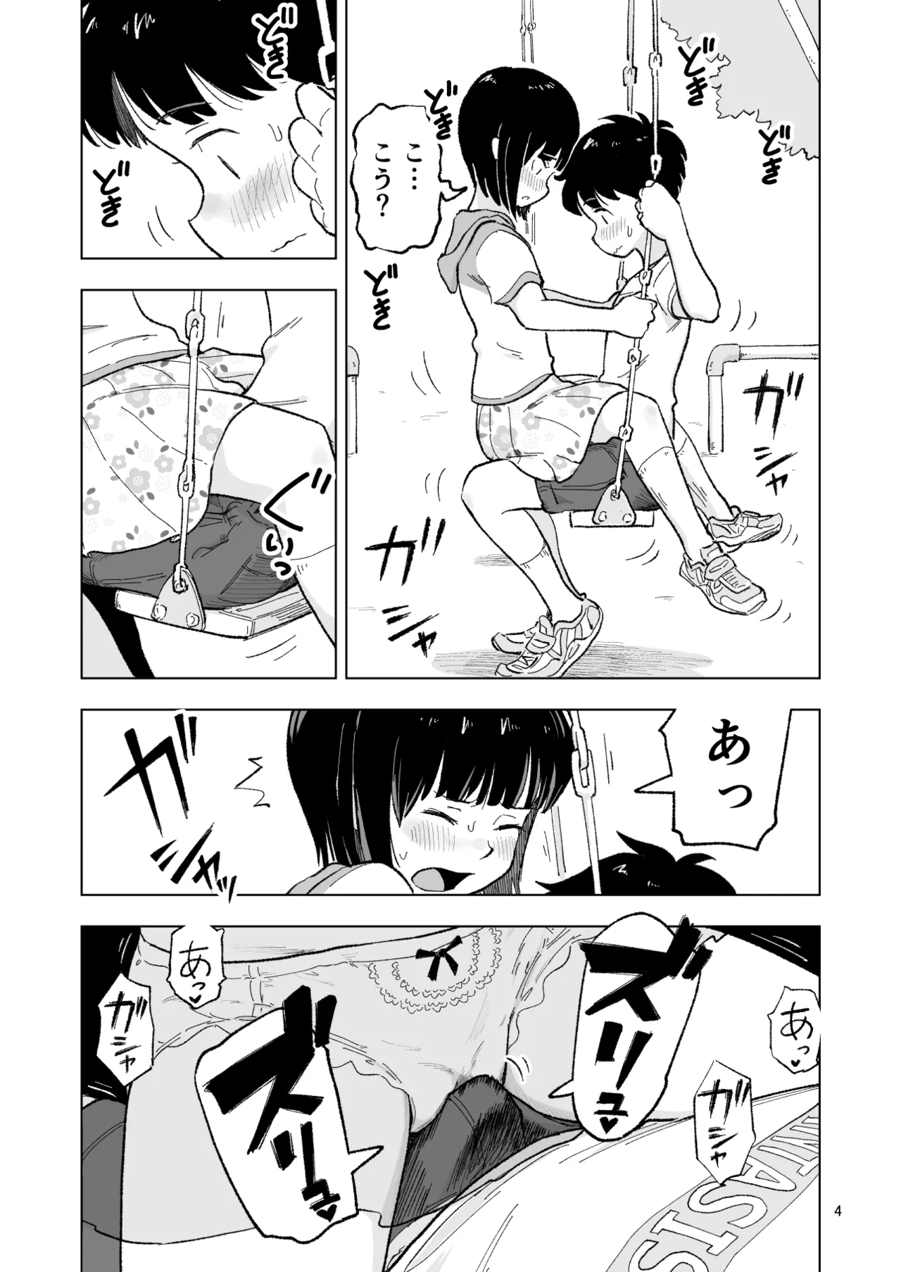 「田中くんが～」番外編２ - page4