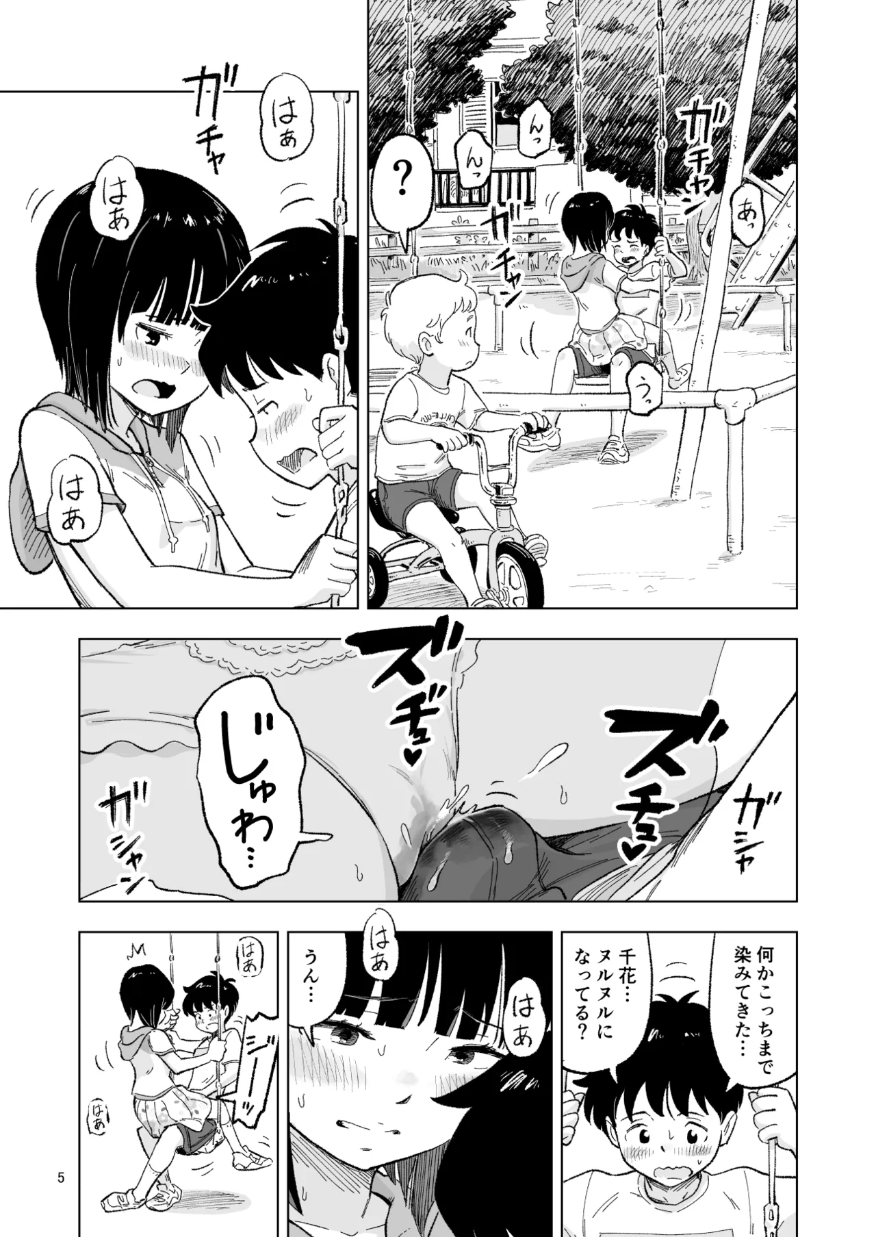 「田中くんが～」番外編２ - page5