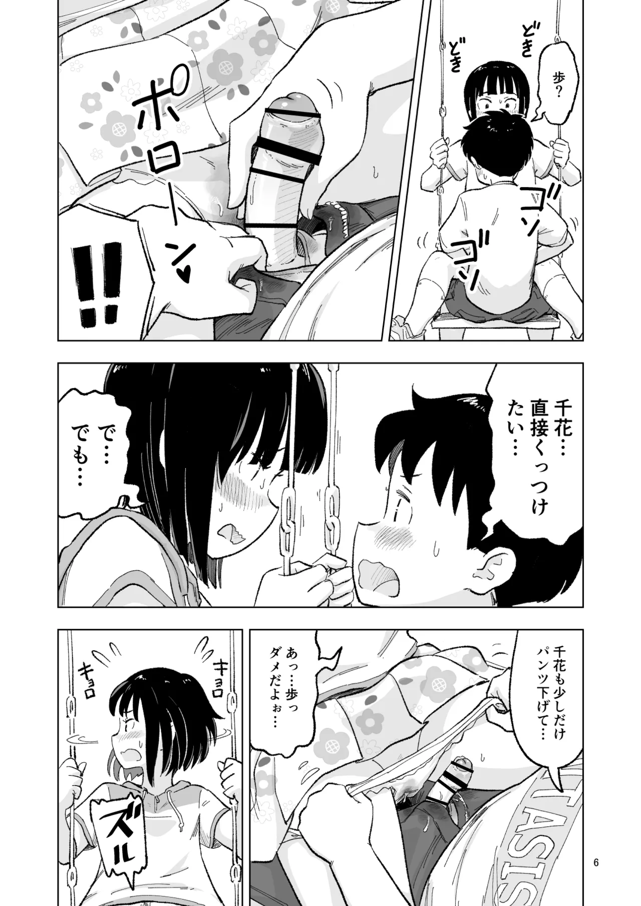 「田中くんが～」番外編２ - page6