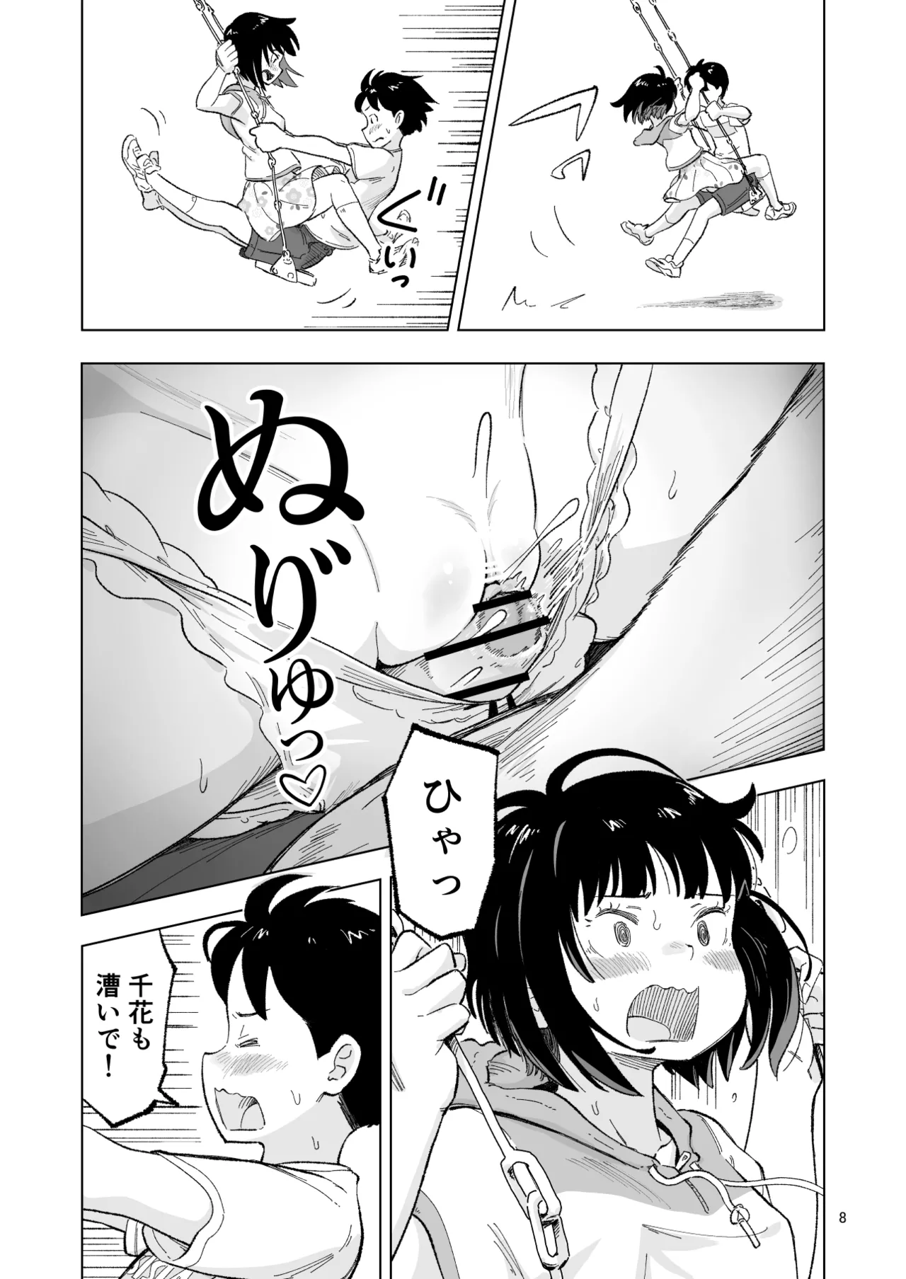「田中くんが～」番外編２ - page8
