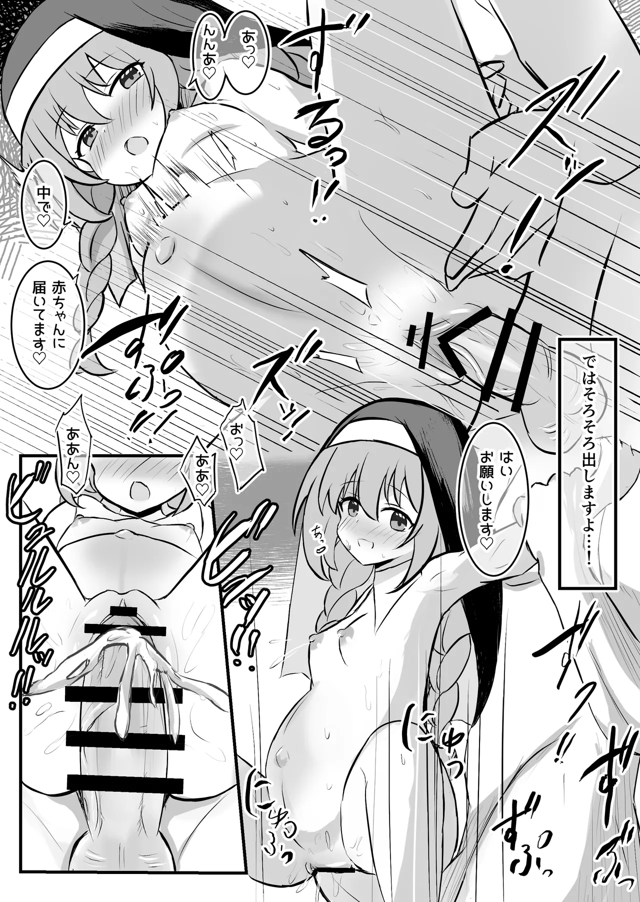 聖女達の出産日誌 - page14