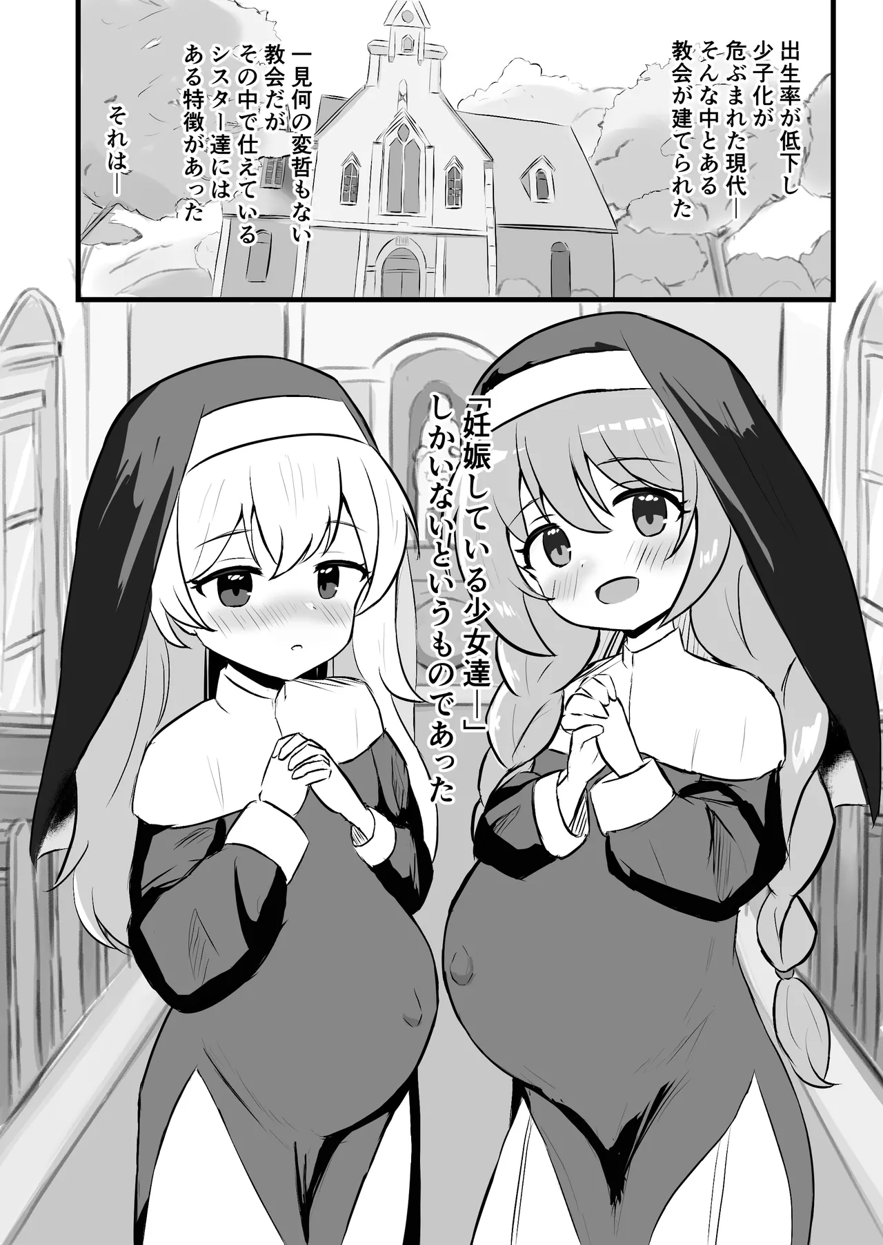 聖女達の出産日誌 - page2