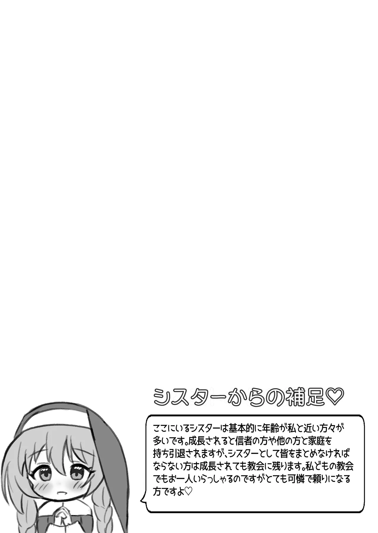 聖女達の出産日誌 - page20