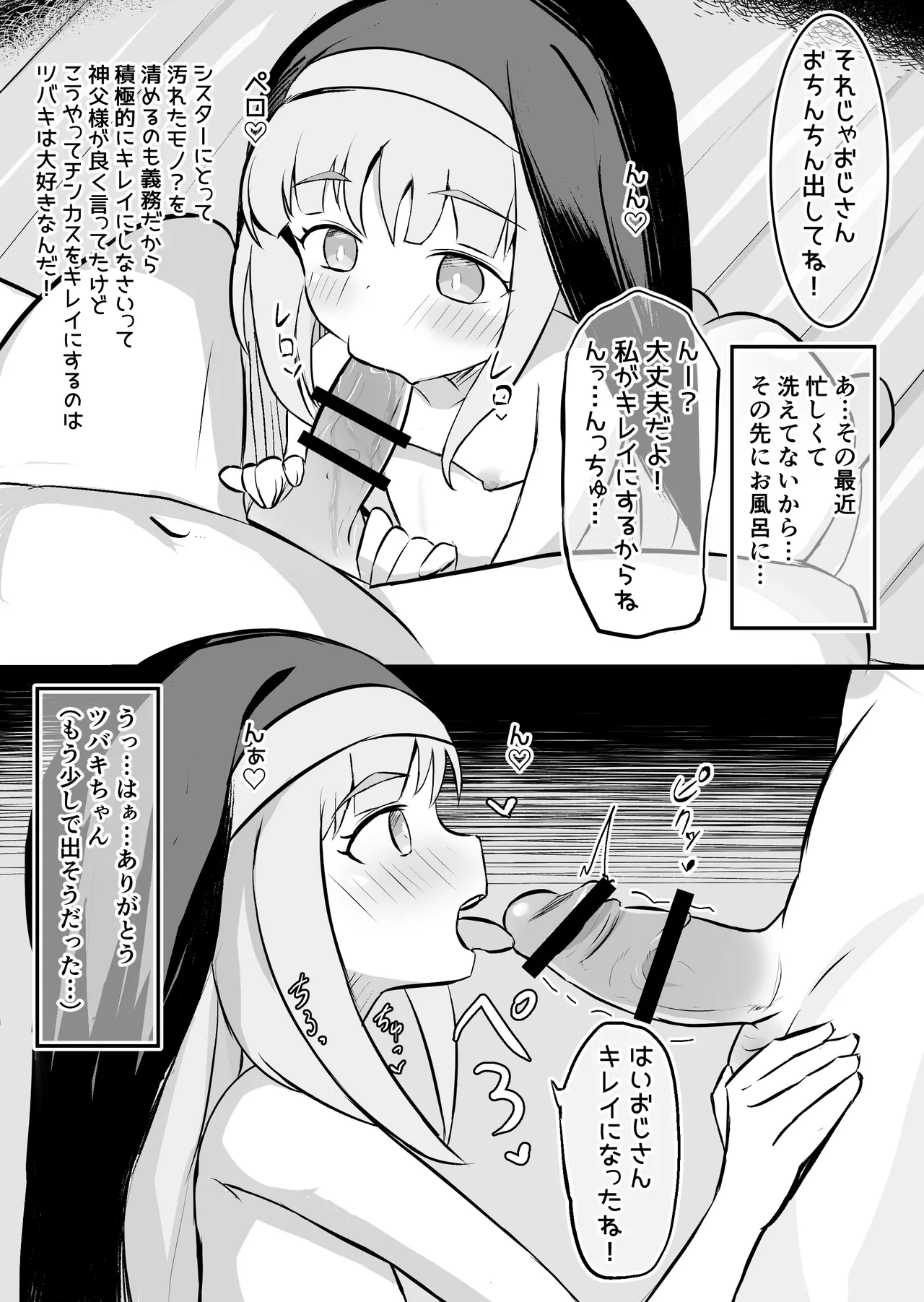 聖女達の出産日誌 - page24
