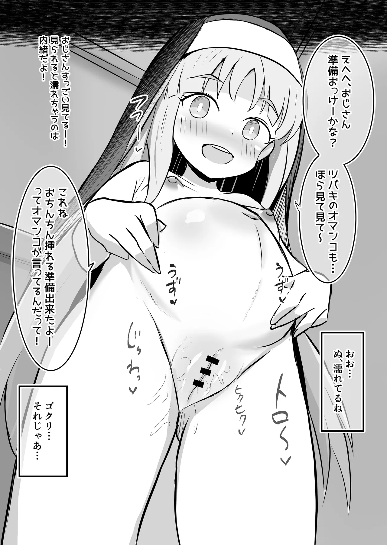 聖女達の出産日誌 - page25