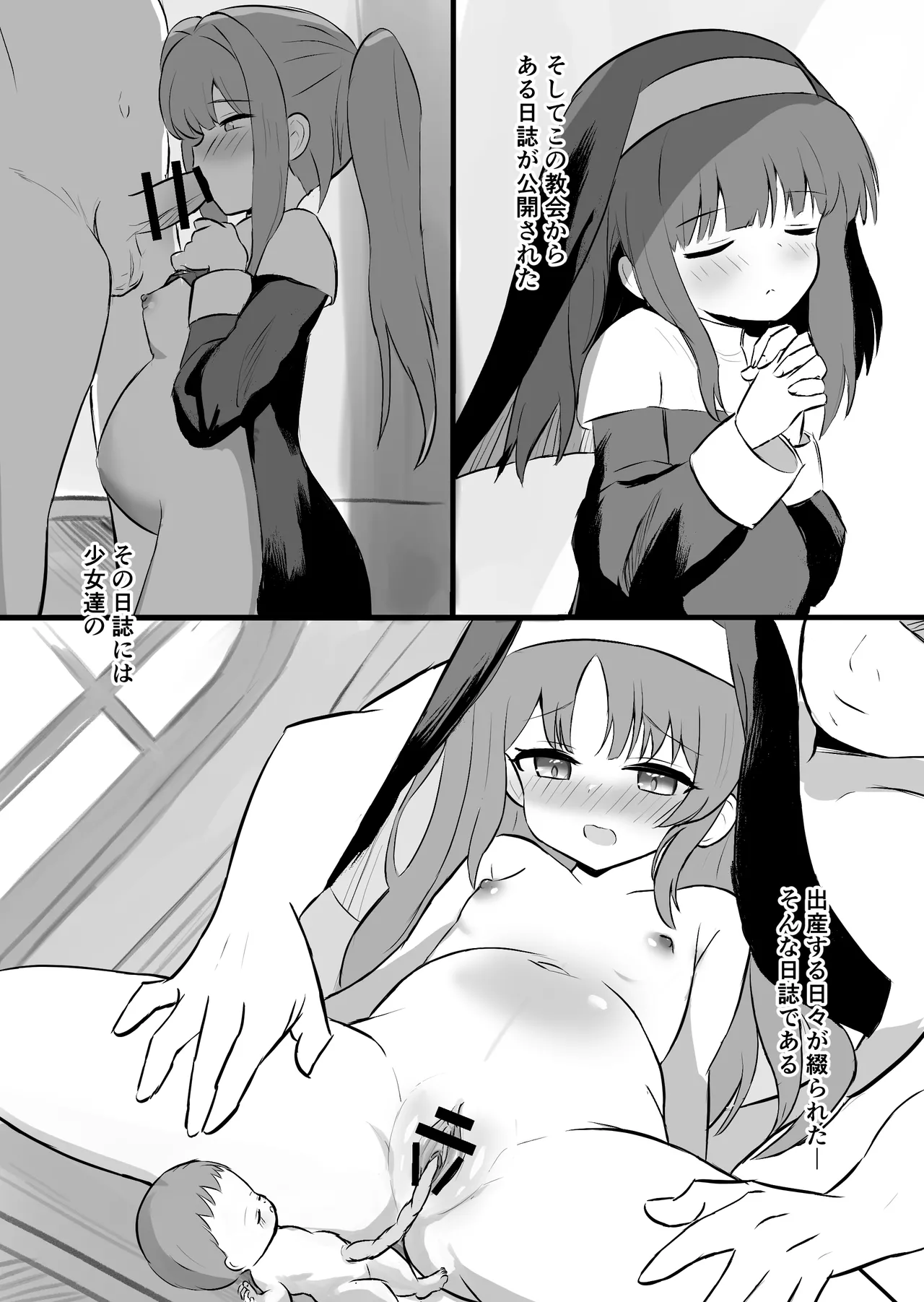 聖女達の出産日誌 - page3