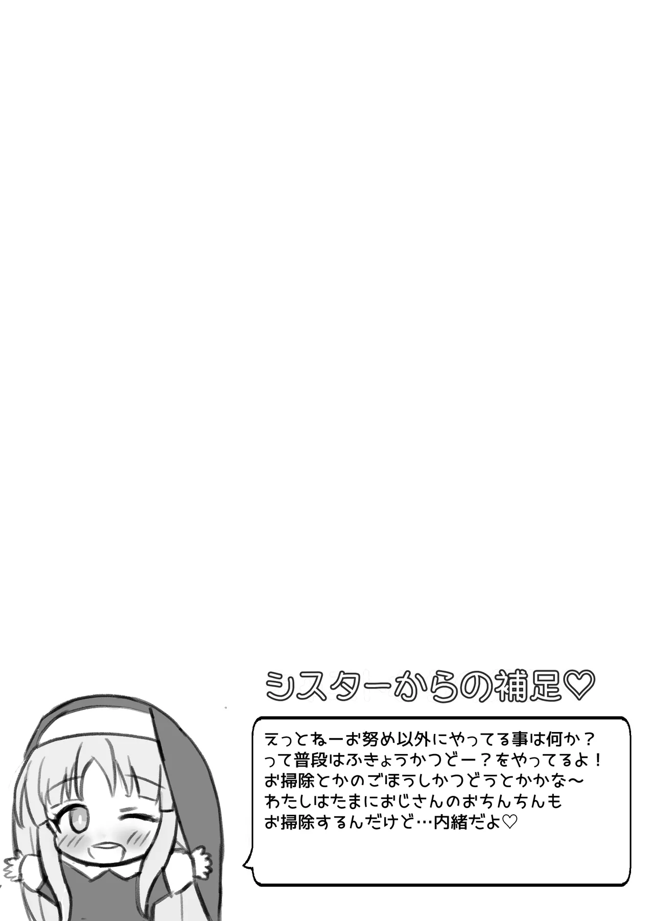 聖女達の出産日誌 - page38
