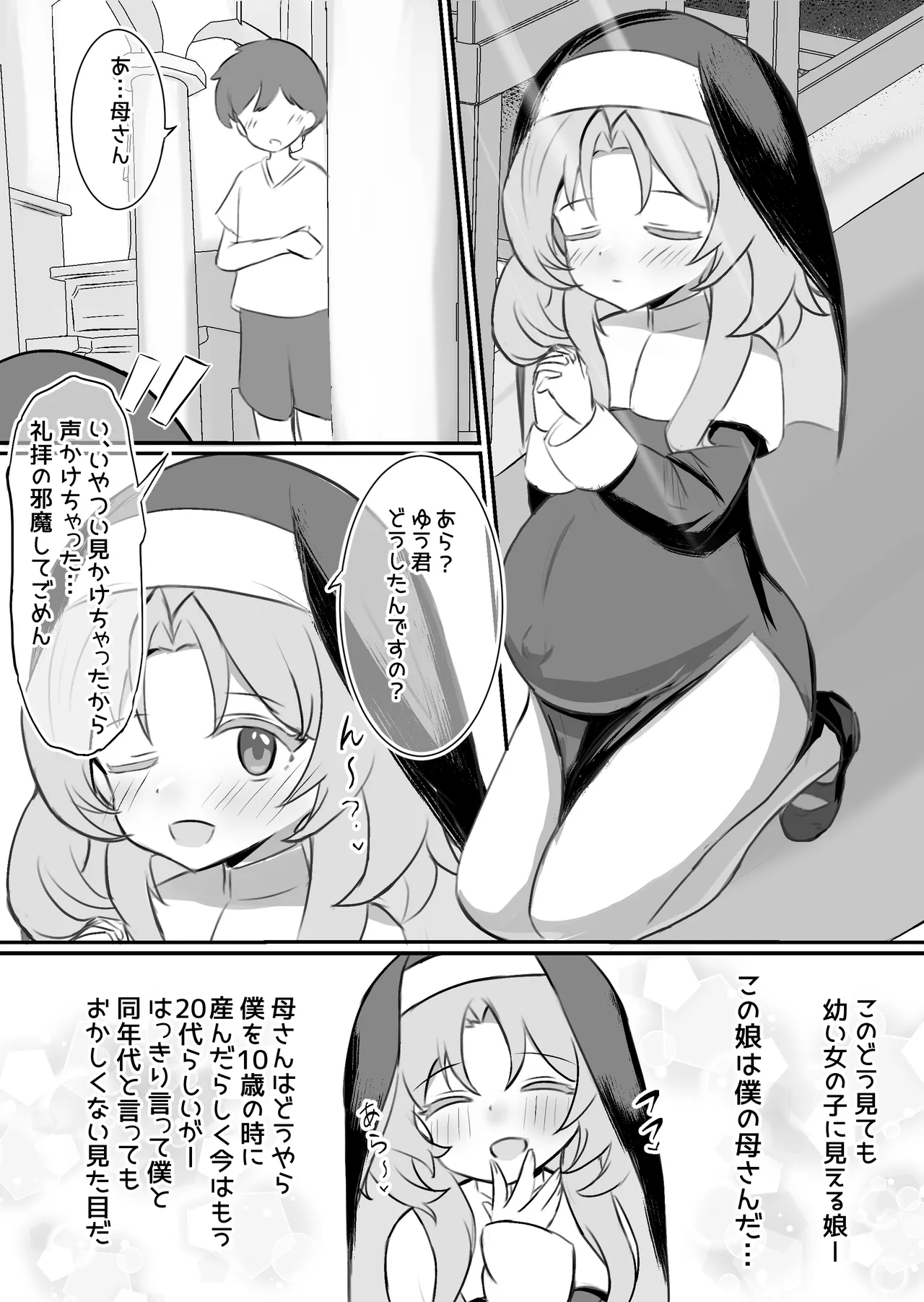 聖女達の出産日誌 - page40
