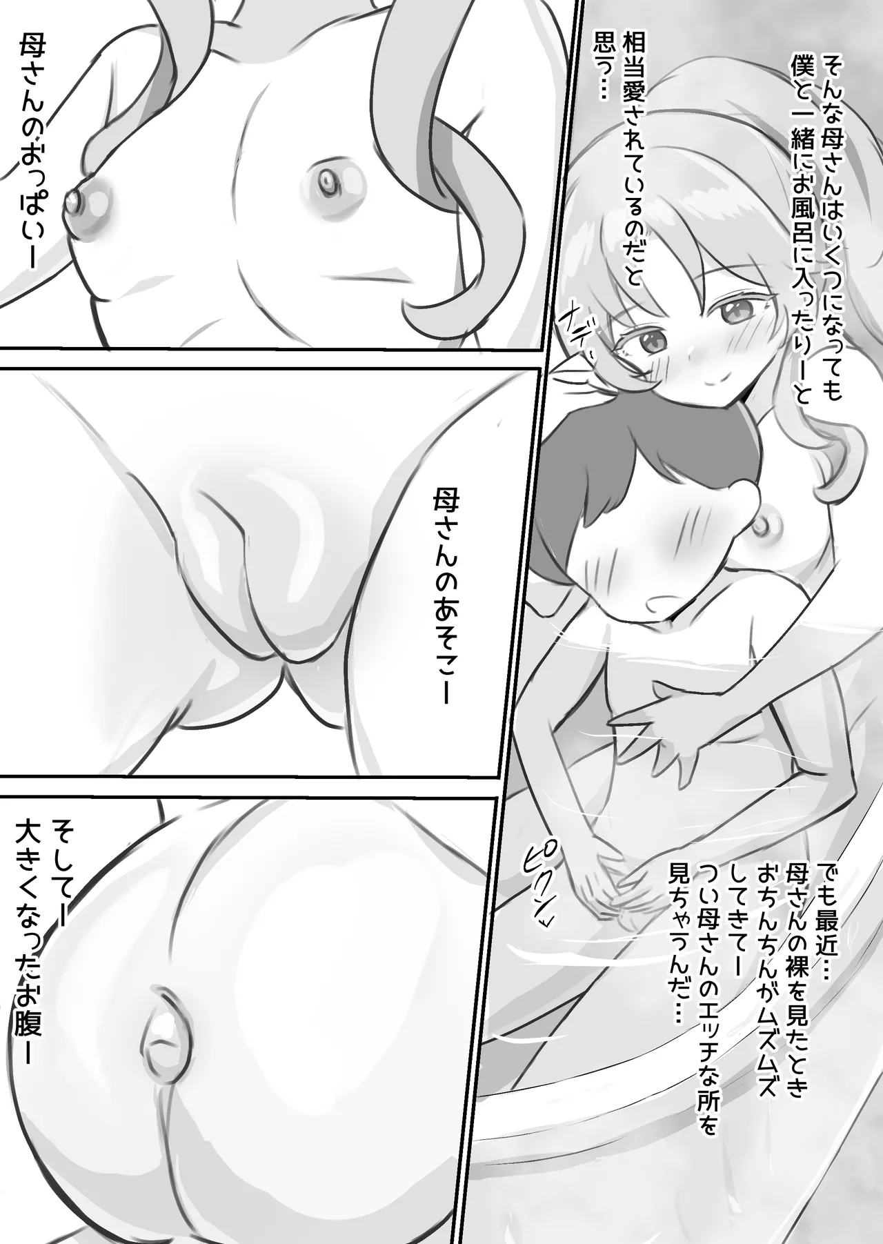 聖女達の出産日誌 - page41