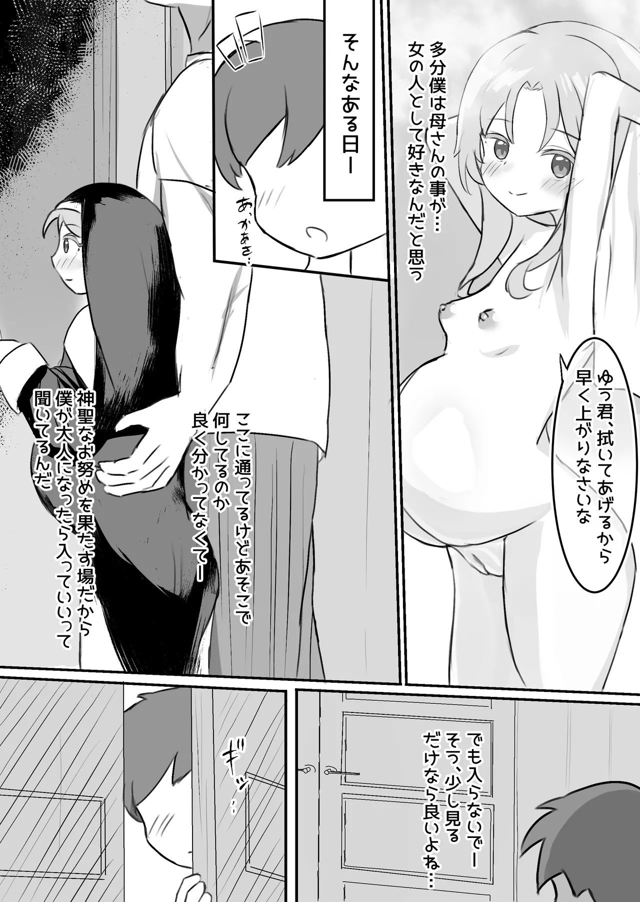 聖女達の出産日誌 - page42