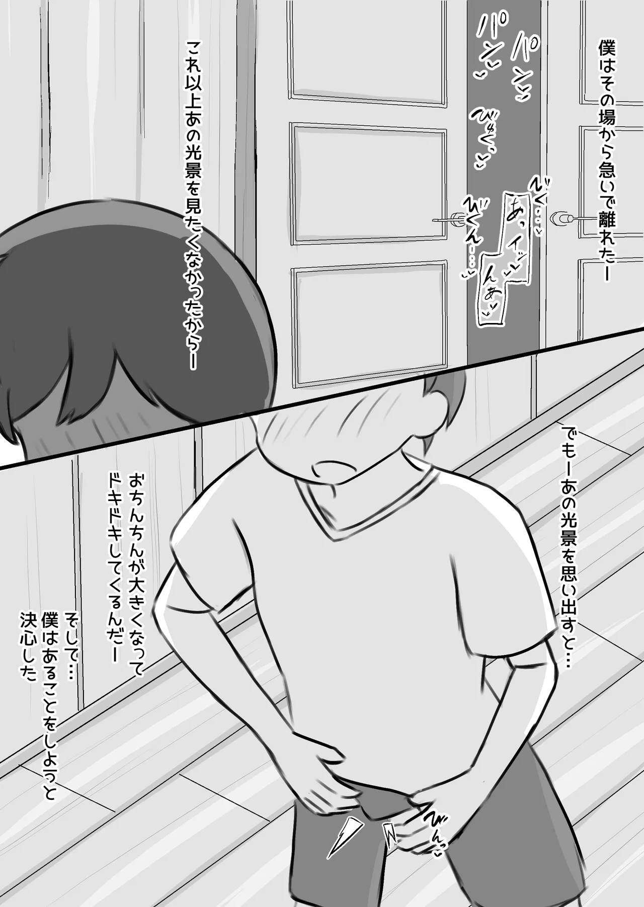 聖女達の出産日誌 - page47